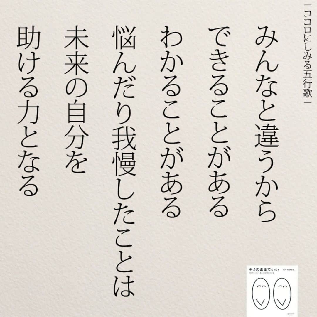 yumekanauさんのインスタグラム写真 - (yumekanauInstagram)「twitterでは作品の裏話や最新情報を公開。よかったらフォローください。 Twitter☞ taguchi_h ⋆ ⋆ #日本語 #名言 #エッセイ #日本語勉強 #手書き #言葉  #自信  #短文  #ダイバーシティ  #Japon #ポエム #日文 #人生 #仕事 #社会人 #japanese #일본어 #giapponese #studyjapanese #Nhật#japonais #aprenderjaponês #Japonais #JLPT #Japao #japaneselanguage #practicejapanese #японский #読書好きな人と繋がりたい」8月1日 21時12分 - yumekanau2