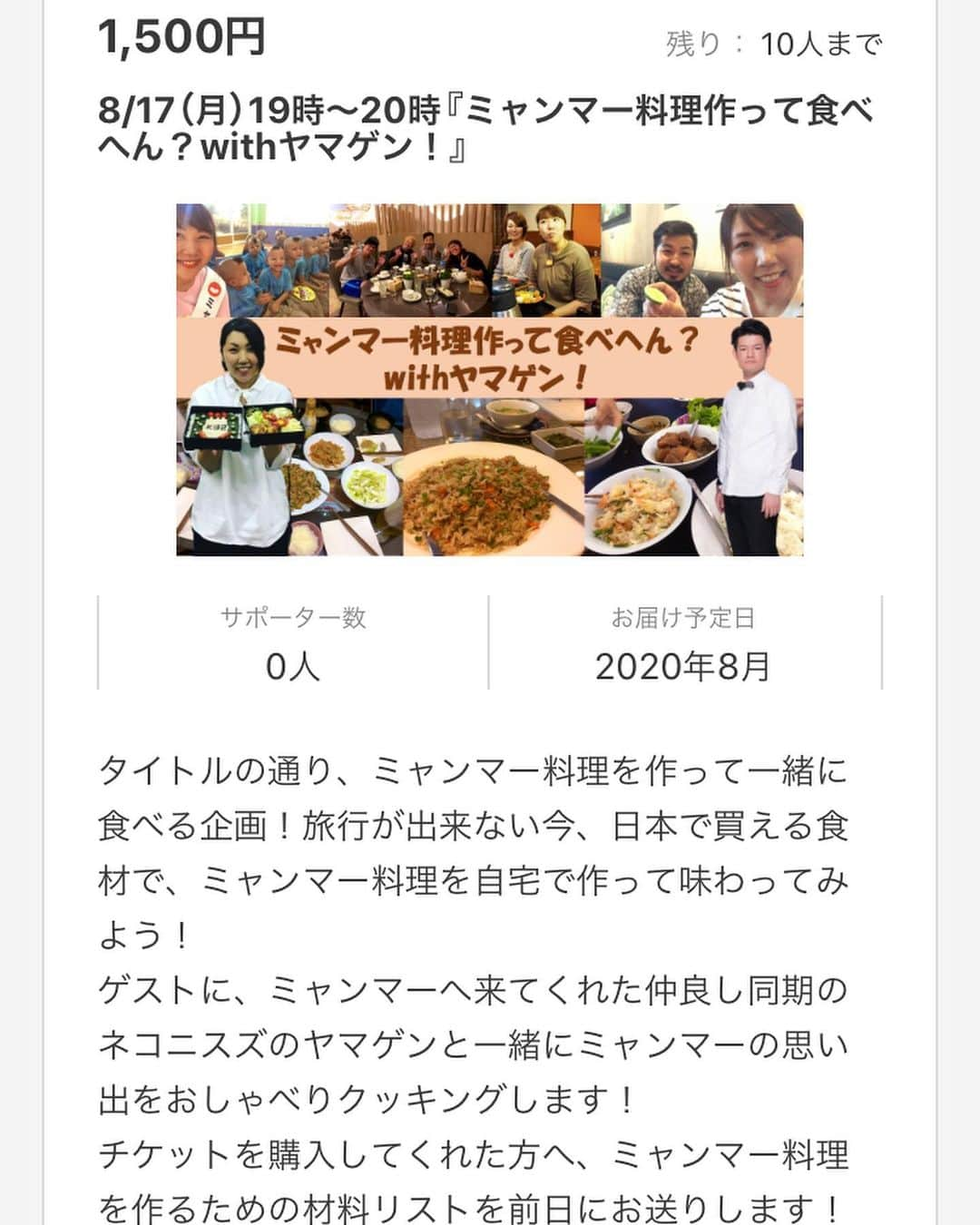 緑川まりさんのインスタグラム写真 - (緑川まりInstagram)「8/17(月)夜！！19時〜20時！！  『住みますアジア教室　第3弾』  ミャンマー料理作って食べへん？withヤマゲン！  が、ありまーす！！ ミャンマー料理をオンラインで、 おしゃべりしながら、作って食べます！！ ゲストは、同期で仲良し！ミャンマーにも来てくれたネコニスズ　ヤマゲン！  8/5の20時からは、ヤマゲンとインスタライブもします！  少し興味ある方は、  シルクハット　アジア  で検索してみてください！  ミャンマー料理って何やねん？とか、オンラインでどんな感じ？とか 質問もあれば、お答えします！！  皆さん是非ーー！！！  #ミャンマー #myanmer #住みます芸人 #ミャンマー料理 #シルクハット #オンライン #ヤマゲン #ネコニスズ #タイタン #よしもと #オンラインクッキング #初めて #1人でやる自信無かった #ヤマゲン #助けてもらお #持つべきものは #ブツブツ同期 #マブダチ」8月1日 22時51分 - midorikawa06