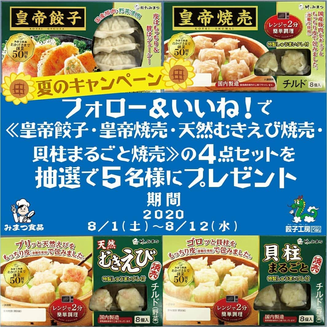 みまつ食品 餃子工房RON ひとくち餃子とキャベツサイダーのインスタグラム