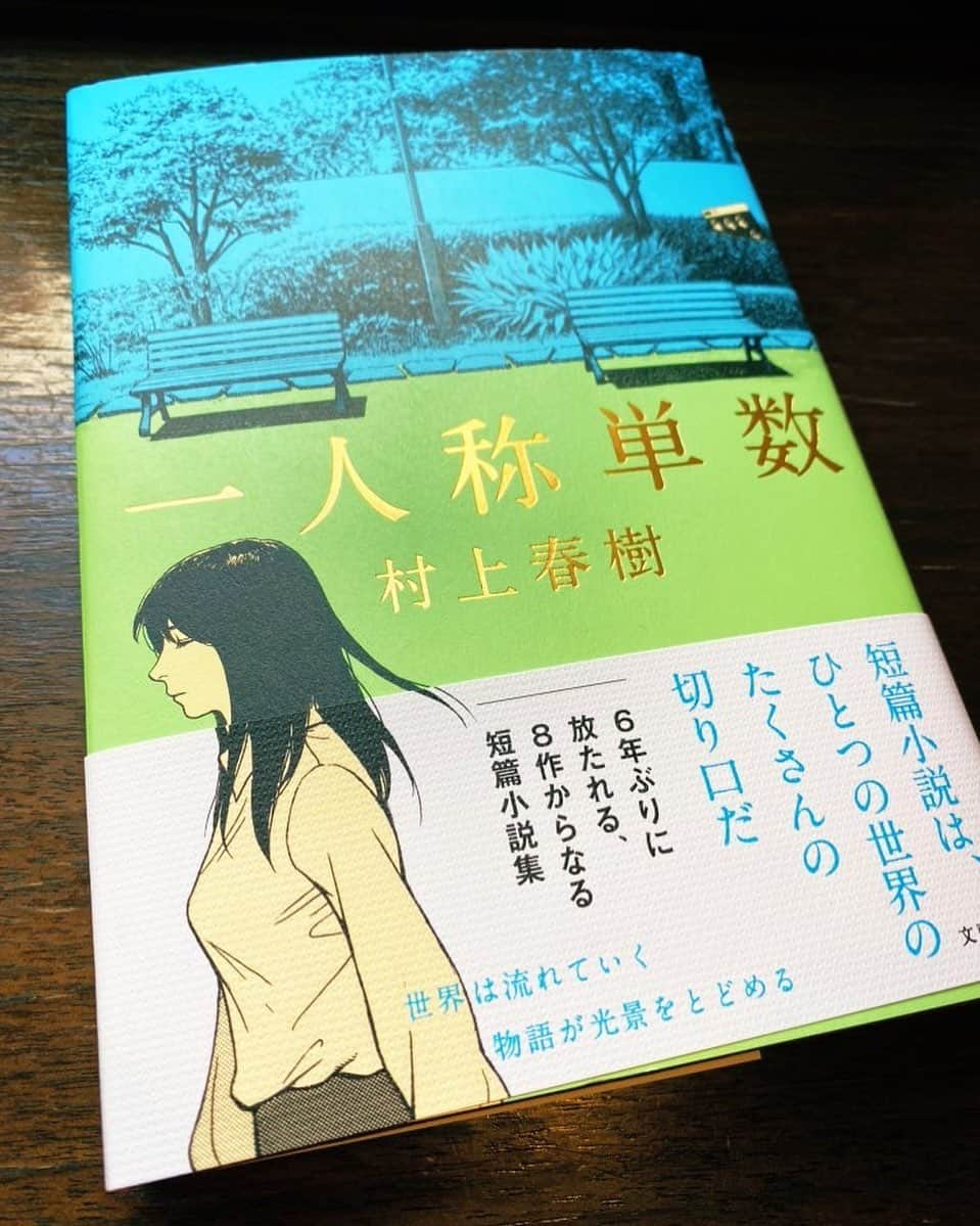 須藤元気さんのインスタグラム写真 - (須藤元気Instagram)「久しぶりに出版された村上春樹さんの短編小説集です。あっという間に読んでしまいそうなので一日一作ずつ読んでいきます。楽しみ(^o^) #今日の読書」8月2日 12時48分 - sudogenki