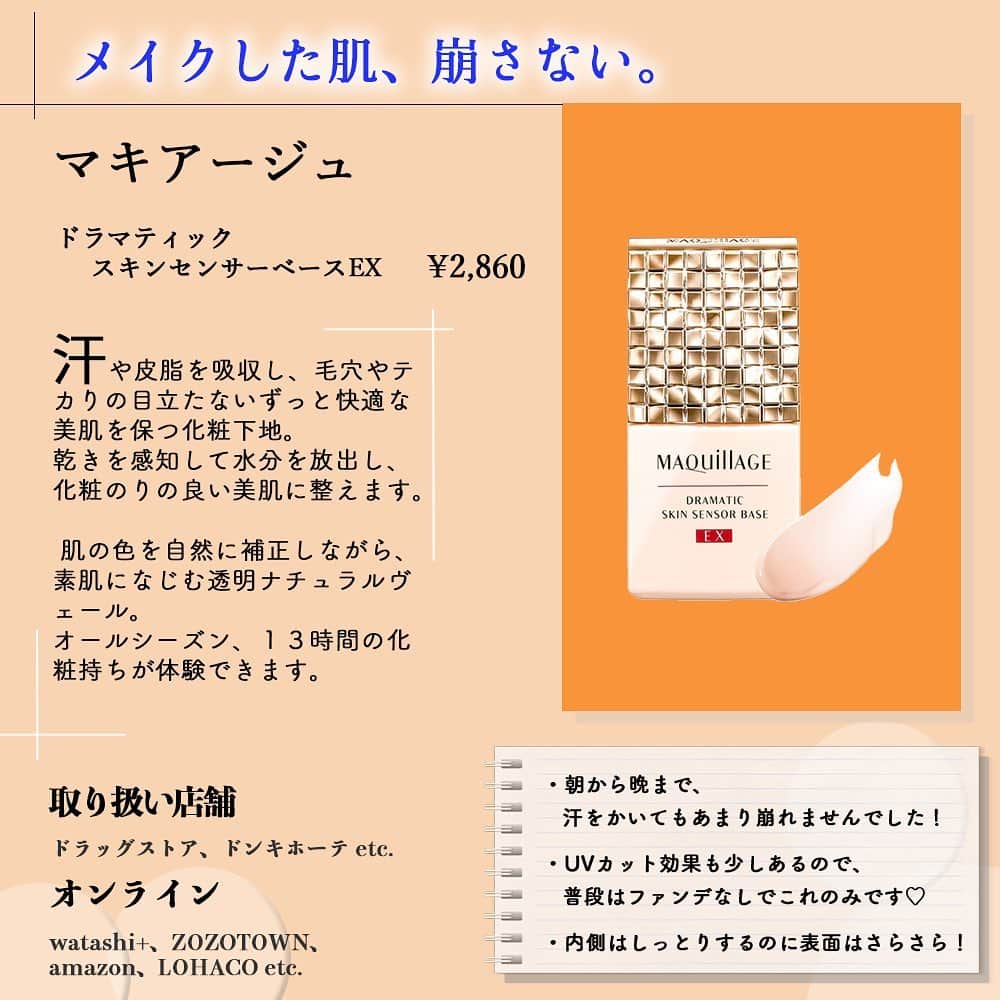 corectyさんのインスタグラム写真 - (corectyInstagram)「【夏でも崩れにくい化粧下地💗】﻿ ﻿ 本日は、皮脂やテカリに打ち勝つ「化粧下地」をご紹介します♡﻿ ﻿ 化粧下地をうまく利用して、これからの暑い季節でも綺麗なメイクを楽しみましょう！✨﻿ ﻿ ========﻿ ﻿ #セザンヌ﻿ 皮脂テカリ防止下地﻿ ¥660（税込）﻿ ﻿ #マキアージュ﻿ ドラマティックスキンセンサーベースEX﻿ ¥2,860（税込）﻿ ﻿ #イニスフリー﻿ ノーセバムプライマー﻿ ¥1,320（税込）﻿ ﻿ #イブサンローラン﻿ アンクルドポーオールアワーズプライマー﻿ ¥7,150（税込）﻿ ﻿ ※価格はcorecty編集部調べ﻿ ﻿ ========﻿ ﻿ #corecty_makeup や @corecty_net﻿ のタグ付けで、お気に入りコスメを投稿してね！ あなたの写真がSNSに掲載されるかも♡﻿ ﻿ #コスメ #コスメ紹介 #おすすめコスメ #コスメレビュー #ベストコスメ #コスメレポ #コスメ部 #コスメ好きな人と繋がりたい #女子力向上委員会 #コスメオタク #コスメマニア #cezanne #maquillage #innisfree #yvesaintlaurent #化粧下地 #プライマー #化粧崩れ #corectyおすすめコスメ」8月2日 13時10分 - corecty_net