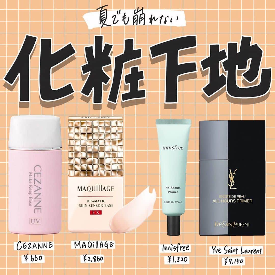 corectyさんのインスタグラム写真 - (corectyInstagram)「【夏でも崩れにくい化粧下地💗】﻿ ﻿ 本日は、皮脂やテカリに打ち勝つ「化粧下地」をご紹介します♡﻿ ﻿ 化粧下地をうまく利用して、これからの暑い季節でも綺麗なメイクを楽しみましょう！✨﻿ ﻿ ========﻿ ﻿ #セザンヌ﻿ 皮脂テカリ防止下地﻿ ¥660（税込）﻿ ﻿ #マキアージュ﻿ ドラマティックスキンセンサーベースEX﻿ ¥2,860（税込）﻿ ﻿ #イニスフリー﻿ ノーセバムプライマー﻿ ¥1,320（税込）﻿ ﻿ #イブサンローラン﻿ アンクルドポーオールアワーズプライマー﻿ ¥7,150（税込）﻿ ﻿ ※価格はcorecty編集部調べ﻿ ﻿ ========﻿ ﻿ #corecty_makeup や @corecty_net﻿ のタグ付けで、お気に入りコスメを投稿してね！ あなたの写真がSNSに掲載されるかも♡﻿ ﻿ #コスメ #コスメ紹介 #おすすめコスメ #コスメレビュー #ベストコスメ #コスメレポ #コスメ部 #コスメ好きな人と繋がりたい #女子力向上委員会 #コスメオタク #コスメマニア #cezanne #maquillage #innisfree #yvesaintlaurent #化粧下地 #プライマー #化粧崩れ #corectyおすすめコスメ」8月2日 13時10分 - corecty_net