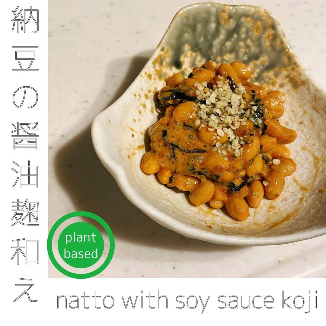 大野南香さんのインスタグラム写真 - (大野南香Instagram)「*﻿ 自家製醤油麹を活用してみた😝！﻿ 【1: 𓌉◯𓇋 ‎thick fried tofu with soy sauce koji𓌉◯𓇋 ‎】﻿ Soy sauce koji is actually good with anything! It has salty, UMAMI and a bit of sweetness, and makes flavoring for my cooking easier❤︎  【2: 𓌉◯𓇋 ‎natto with soy sauce koji𓌉◯𓇋 ‎】﻿ Sauce attached with natto has lots of things like added sugar and chemicals, so I seasoned natto with my home-made soy sauce koji! I liked it a lot❤︎  ☺︎︎﻿ ☺︎︎﻿ ☺︎︎﻿ 【1: 𓌉◯𓇋 ‎厚揚げの醤油麹和え𓌉◯𓇋 ‎】﻿ 醤油麹意外といろんな料理に合って、とても重宝しております💡 塩味と旨味と少しの甘味がちょうどいい◎ 塩分控えめでもとっても満足できる😝 【2: 𓌉◯𓇋 ‎納豆の醤油麹和え𓌉◯𓇋 ‎】﻿ 付随のタレはいろんなものが入ってるから、自分で味付けしてみた💡 醤油麹で和えて、海苔と麻の実をトッピング！おいしかった〜❤︎ ﻿ #everydayhappy ︎︎ ︎︎☺︎︎﻿ ﻿ #ヘルシー﻿ #料理﻿ #クッキングラム ﻿ #cooking﻿ #healthyfood﻿ #minakaskitchen﻿ #vegansweets﻿ #ヴィーガンスイーツ﻿ #homemade ﻿ #homemadefood ﻿ #vegan﻿ #vegetarian﻿ #plantbased ﻿ #ベジタリアン﻿ #ヴィーガン﻿ #ビーガン﻿ #organic﻿ #organicfood ﻿ #bio﻿ #オーガニックカフェ﻿ #seasonal ﻿ #seasonalvegetables ﻿ #salad﻿ #japanesefood ﻿ #homefood ﻿ #醤油麹﻿ #塩麹﻿ #家庭料理﻿ #和食﻿ ﻿」8月2日 13時20分 - minaka_official