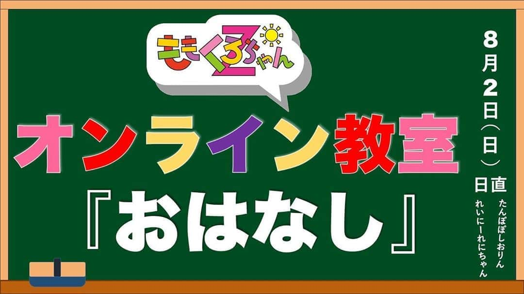 ももくろちゃんZ「ぐーちょきぱーてぃー」さんのインスタグラム写真 - (ももくろちゃんZ「ぐーちょきぱーてぃー」Instagram)「🔔ももくろちゃんZオンライン教室🔔  今日のプログラムは「おはなし」😌 お気に入りのおはなしを見つけよう🌈  毎週水曜日と日曜日の朝8時に開講予定⏰  📀BD＆DVDのご予約👇 https://mcz.lnk.to/tobidaseTW  🎥「おはなし」👇 https://youtu.be/nJgUFgrQRUU  #momoclo #ぐーちょきぱーてぃー #kids #バラエティ #親子 #家族 #こども #ももいろクローバーZ #ももクロ #ひかりTV #photo #family #girl #チビノフ #ももくろちゃんタイム」8月2日 8時20分 - momoclochanz