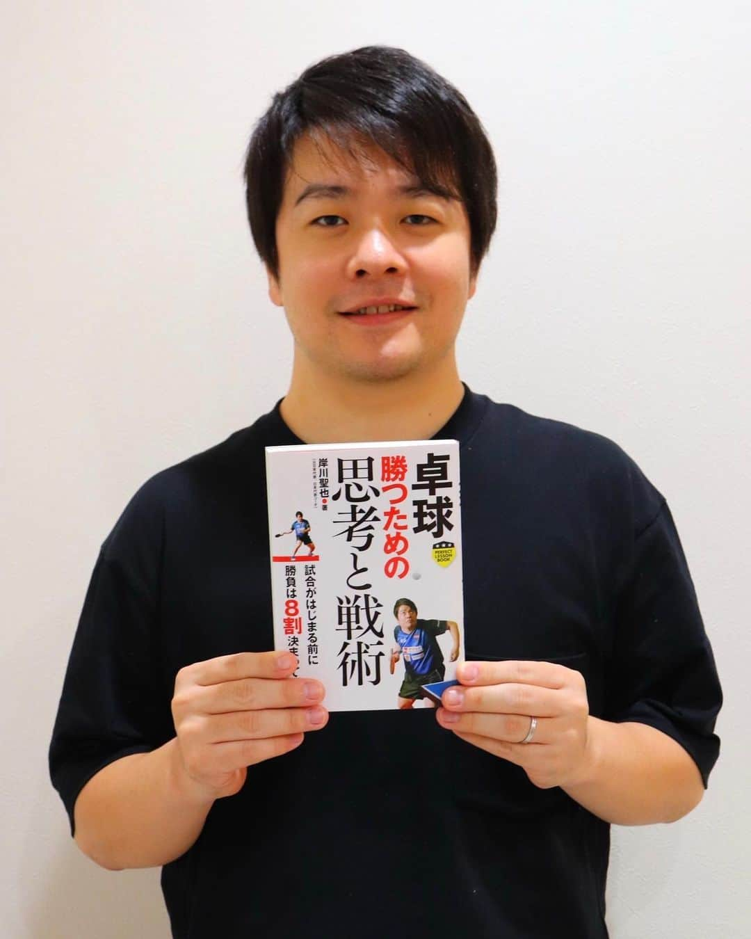 岸川聖也のインスタグラム：「僕の書籍が発売されます。 是非読んで下さい😊 #実業之日本社」