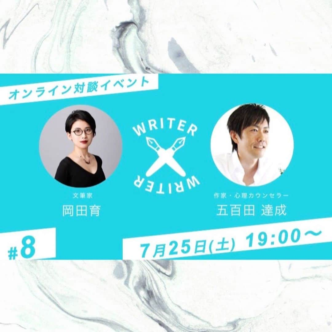 岡田育さんのインスタグラム写真 - (岡田育Instagram)「WRITER x WRITER #8 : Appeared as a guest at online authors’ talk series hosted by Tatsunari Iota, the author of bestsellers. How we became a writer, how we’ve keep writing, what we’re writing for the coming era... Nonstop unedited session footage available below! . https://youtu.be/I4WYnErddbk . #五百田達成 さんの新しいオンライン対談プロジェクト「WRITER×WRITER」にお邪魔しました。アーカイブが観られます。リンク貼れないけど……YouTubeで「五百田達成」を検索してもらうのが早いかな？ . #ikuokada #岡田育 #ハジの多い人生 #文春文庫 #authorslife #authorspotlight #booktalk #著者対談 #本の話をしよう #書くことが好き #文筆家 . 👗: @noteetsilence_official #nitca #ニトカ @graniph_official @inorii @happyplugs」8月2日 9時36分 - okadaic