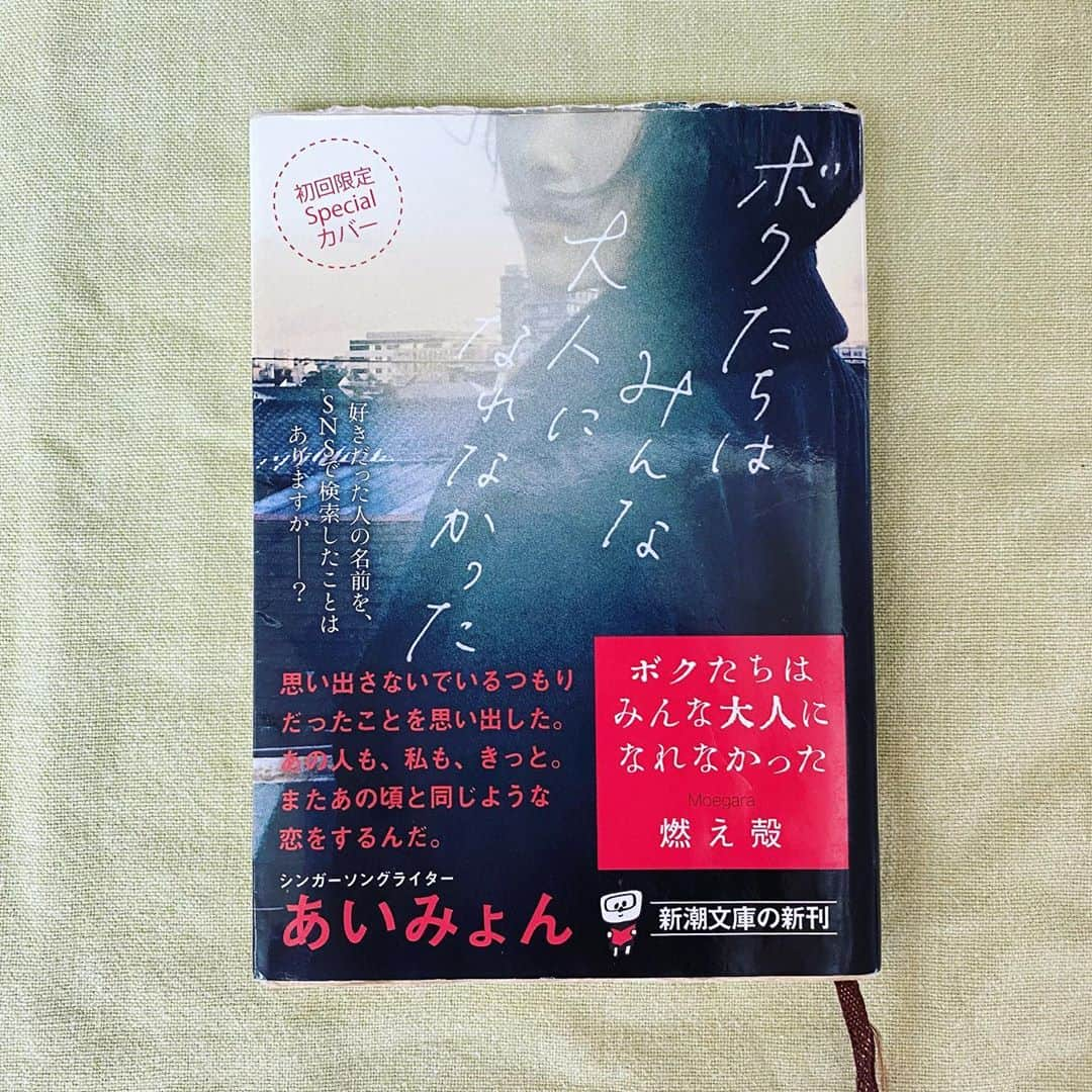 保紫萌香さんのインスタグラム写真 - (保紫萌香Instagram)「おはようございます🌻 梅雨明けしましたね！  去年の今頃は、 ちょうど『街の上で』の撮影が終了したくらいです。 若葉さんに燃え殻さんとか好きそう、 とサラッと教えていただき、素直に買って素直に読みました😂  燃え殻さんの実話がベースになっているそうです。切なさでギュギュギュです。  ③『ボクたちはみんな大人になれなかった』　燃え殻  "彼女の魅力をボクはいつも説明できなかった。 説明なんてする必要ないんだろうけど、 どう話したとしても「ブスのフリーター」にいつもショートカットされるのが悔しかった。" (「ボクたちはみんな大人になれなかった」　燃え殻　新潮文庫　144ページより)  他人にはわからないボクと彼女だけの時間、 後戻りできないことの切なさ、 忘れなくていいから きちんと胸にしまうことの強さ　  🌻  #ブックカバーチャレンジ #ボクたちはみんな大人になれなかった  #燃え殻　さん」8月2日 9時36分 - moekappa823