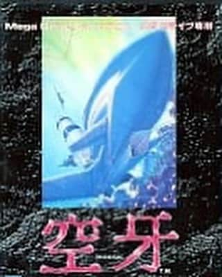 MCUさんのインスタグラム写真 - (MCUInstagram)「🎂🎂🎂ハッピーバースデー🎂🎂🎂おめでとうございます🎂🎂🎂  #メガドライブ  #日本テレネット #空牙 #レトロゲーム #誕生日」8月2日 9時41分 - 8mcu8