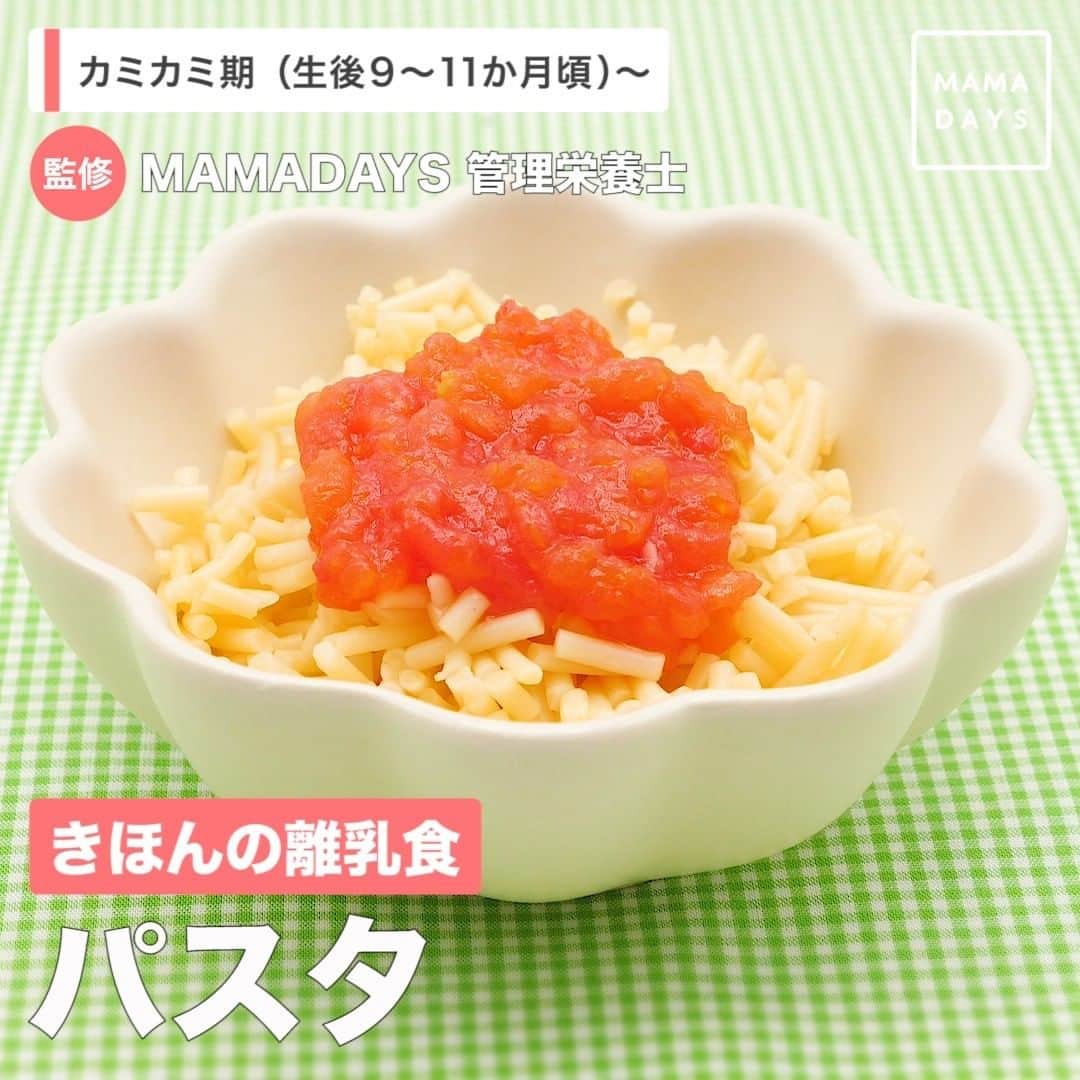 MAMA DAYS -ママデイズ- 公式Instagramのインスタグラム