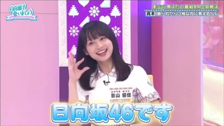 もも（日向坂46推し）のインスタグラム：「私たち！日向坂46です！  #日向坂46  #元日向坂46 #日向坂46好きな人と繋がりたい #日向坂46推し #箱推し #日向坂46好きな女ヲタさんと繋がりたい #井口眞緒 #潮紗理菜 #影山優佳 #加藤史帆 #柿崎芽実 #齊藤京子 #佐々木久美 #佐々木美玲 #高瀬愛奈 #高本彩花 #東村芽依 #金村美玖 #河田陽菜 #小坂菜緒 #富田鈴花 #丹生明里 #濱岸ひより#松田好花 #宮田愛萌 #渡邉美穂 #上村ひなの」