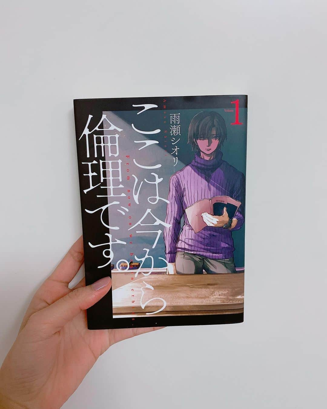 飯窪春菜さんのインスタグラム写真 - (飯窪春菜Instagram)「📚1日1冊漫画紹介📚 ・ ・ 今日ご紹介するのは 「ここは今から倫理です。」です📚 ・ “倫理”とは人倫の道であり道徳の規範である原理。高校の倫理教師・高柳は「倫理は学ばずとも困ることはない」と説明しながらも、「別に知らなくてもいいけれど 知っておいた方がいい気はしませんか」と問いかける。生徒たちの抱える問題と向かい合う教師物語…。 ・ この作品は、すごく読者に寄り添ってくれる内容になっていると思います。私はこの作品を読むまで倫理が何なのかあまりわかっていませんでした。今でも明確にこれ！と言えるわけではありませんが、不明確な倫理と哲学というものに、興味を持てたきっかけの作品になりました。 クールな高柳先生の発する言葉に気持ちが救われたし、想いを伝えるためにいかに言葉が大事なのかも知れました。 確かに、高柳先生が言う通り倫理は学ばなくても将来困ることではないかもしれません。だけど私は、この作品を知って、倫理に触れられて、良かったなと思います☺️ 内容はもちろん素敵なのですが、絵も！とても！良い！！！！ 登場人物たちの表情や感情がとても分かりやすく描かれているのと、高柳先生の、、色気がすごい、、、！！！！！！！ めちゃめちゃに、セクシーです！！！笑 そこも含め私は高柳先生にメロメロです🥰 ぜひ！🌸 ・ ・ ・ #飯窪春菜のまんが紹介 #1日1冊  #漫画  #ここは今から倫理です。 #はるなの毎日  #飯窪ってる」8月2日 22時15分 - harunaiikubo_official