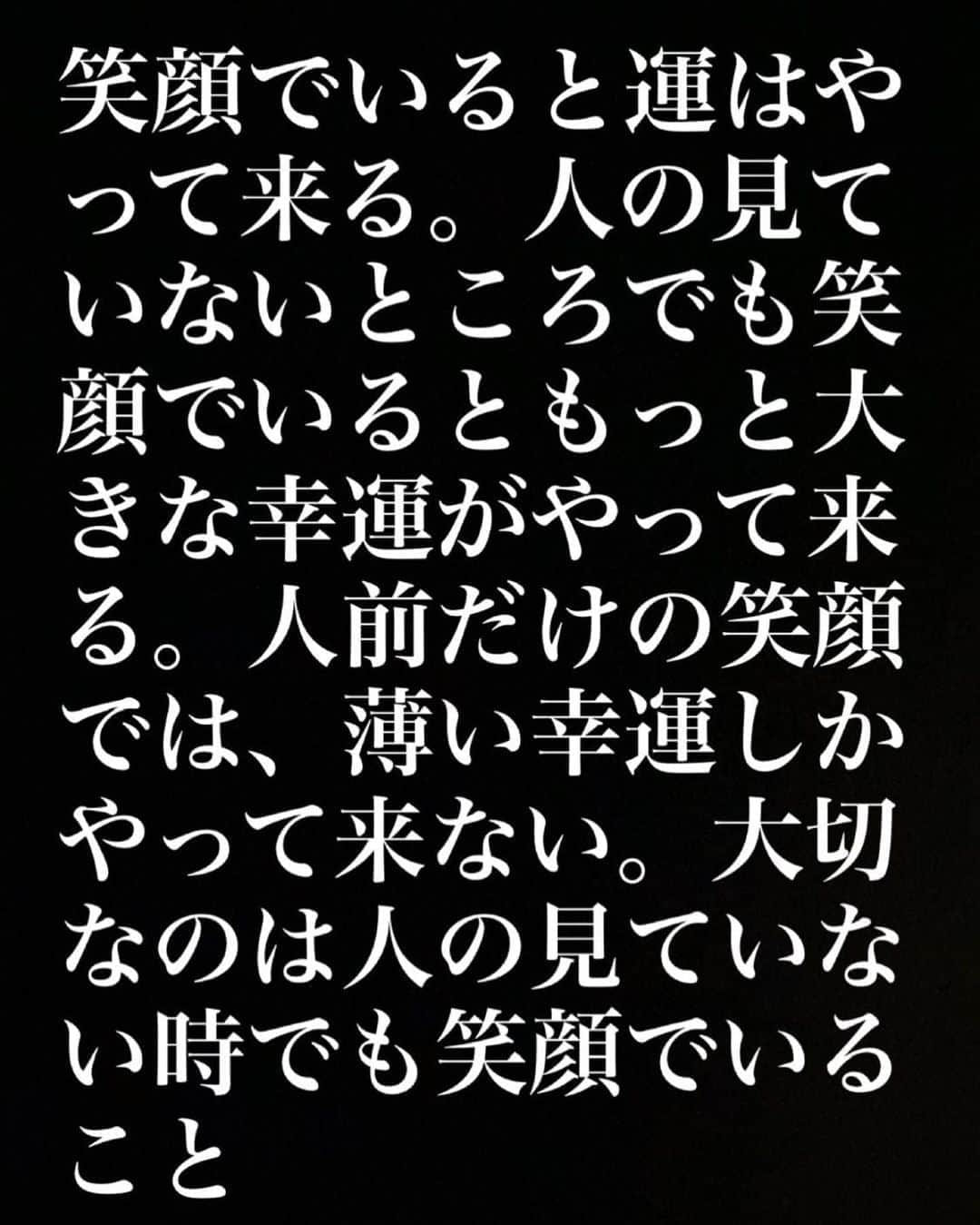 熊谷真実さんのインスタグラム写真 - (熊谷真実Instagram)「この文章、ゲッターズ飯田さんのストーリーから写メったんだけど。 良い文章じゃない？ #ゲッターズ飯田さんの言葉 #ゲッターズ飯田 #熊谷真実#ありがとうございます #断捨離ちゅ」8月2日 22時34分 - mami_kumagai310