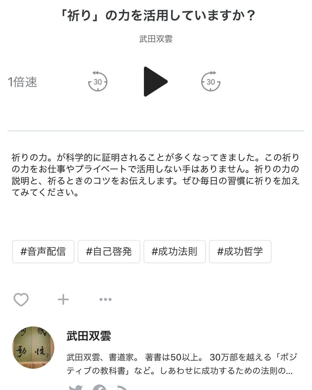 武田双雲さんのインスタグラム写真 - (武田双雲Instagram)「双雲のしあわせ成功法則  音声noteアップ  「祈り」の力を活用していますか？｜武田双雲    #note  https://note.com/takedasouun/n/nc1faccd32e9d」8月2日 23時10分 - souun.takeda