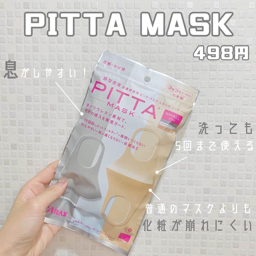 八木沙季のインスタグラム：「「PITTA MASK」 . 初めてPITTA使ったときに感動した🥺🙏 なにこの息しやすいマスク！？となった！ コロナでマスクがなかなか手に入らなく なっちゃったときは普通のマスク使ってたんだけど またPITTAが薬局とかで買えるようになって 久しぶりにPITTA使ったらまた感動した😭🙏 しかも化粧も崩れにくい気がする！ 立体だからかな？？ でもPITTAって名前だけあって顔にピッタリ フィットするから隙間もなくて安心🥺✨ 耳も痛くならないよ👂 ずっとベージュが入ってるPITTA探してて、 昨日東急ハンズで見つけて即購入しました🙏💓 いつも使ってるライトグレーのPITTAは 洗濯3回までって書いてるけど、このベージュの PITTAは5回までなのかな？？😳 にしても洗っても使えるのありがたいよね🥺🙏 .」