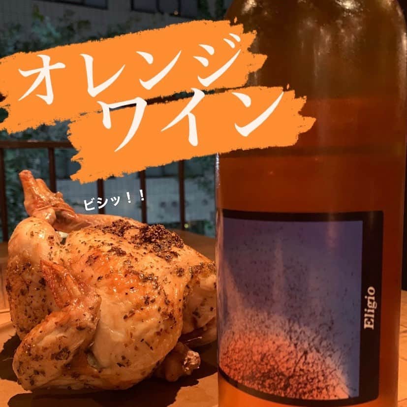 T.G.HEARTH TGハースのインスタグラム：「こんばんはTGハースです🤓﻿ 今なにかと流行っているオレンジワイン🍷﻿ 実は当店もあるんですよ👍﻿ しかもロティサリーチキンと相性抜群ときたらもう飲むしかないっしょ😂😂😂﻿ よ〜く冷やして皆さんをお待ちしてます💕﻿ ﻿ ﻿ チキンフルサイズ¥1980とお得になってます‼️﻿ すぐ電話↓↓↓期間限定なのでお早めに〜💕💕💕﻿ ☎️03-6416-9445←ﾖｳﾁｪｹﾗ👍﻿ ⭐️旨辛フェアも絶賛開催中なのでテイクアウトチキンの味変更やハーフ&ハーフも対応してます🤓﻿ ﻿ ﻿ ◆モバイルオーダーも出来るようになりました✨﻿ プロフィールからHPをアクセスしてください♪﻿ モバイルオーダー﻿ https://tgh.for.dinii.jp/﻿ ﻿ ◆Uber eats・menu・出前館によるデリバリー﻿ 11:30〜21:00﻿ ﻿ ◆LINE@登録お願いします♪﻿ https://lin.ee/g0H4jc6﻿ ﻿ ﻿ 皆さまの笑顔に会えますように！💕💕💕﻿ ﻿ #TGハース#代官山ディナー#代官山ランチ#恵比寿グルメ#恵比寿ビストロ#恵比寿ディナー#代官山グルメ #ハース #代官山テイクアウト#恵比寿ランチ#ラクレット#チーズ#ロティサリーチキン#恵比寿ご飯#menu#恵比寿ワイン#テイクアウト#渋谷ディナー#恵比寿チーズ#tghearth#渋谷グルメ#渋谷ランチ#恵比寿チーズ#恵比寿カフェ#チーズケーキ#渋谷テイクアウト#恵比寿新聞#恵比寿ビール#チーズフォンデュ#恵比寿テイクアウト」