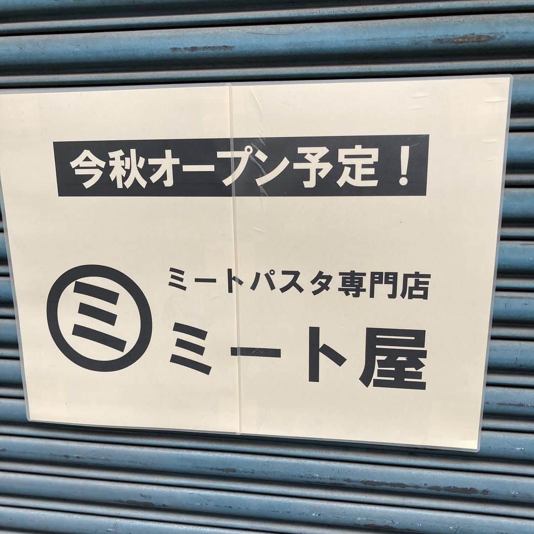 佐藤竜雄のインスタグラム：「ミート屋が高円寺に！こっちでも行列になるのかな？ #高円寺 #庚申通り #パスタ」