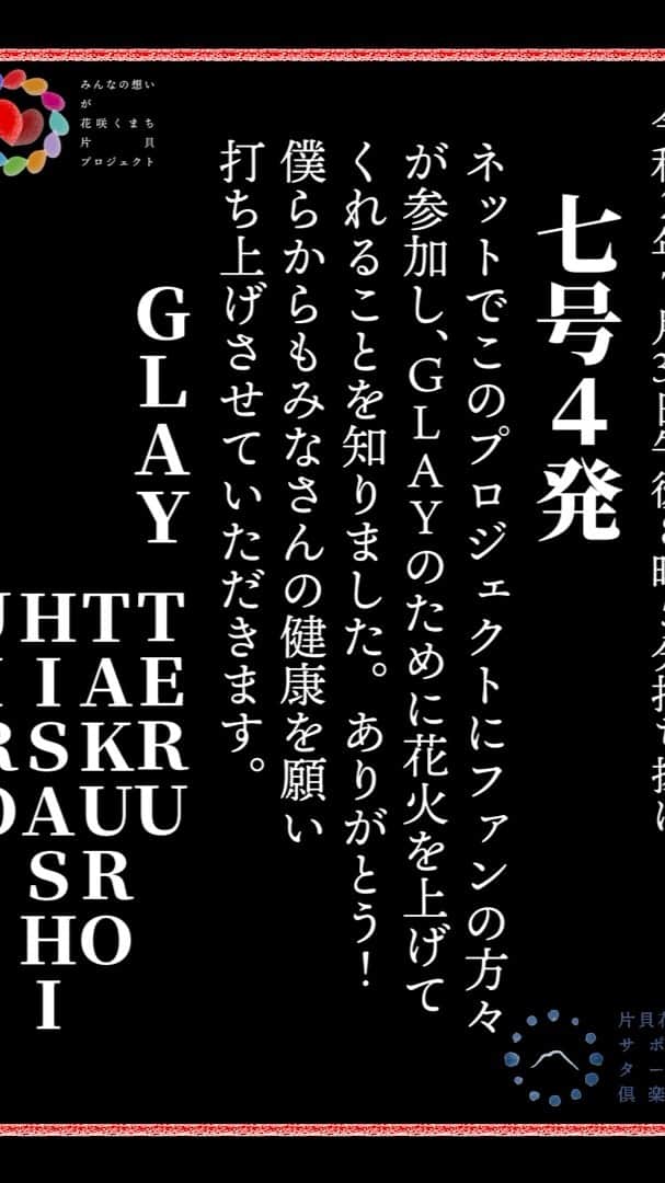 TERUのインスタグラム：「7月31日に打ち揚げて戴きました花火の映像が届きました。  まさか映像になって見れるなんて思ってもみなかったので感動しました。  片貝花火サポーターズ倶楽部の皆様、ありがとうございました。  これからもコロナに負けず精一杯頑張ります！  素敵な映像なので共有させて戴きますね！」