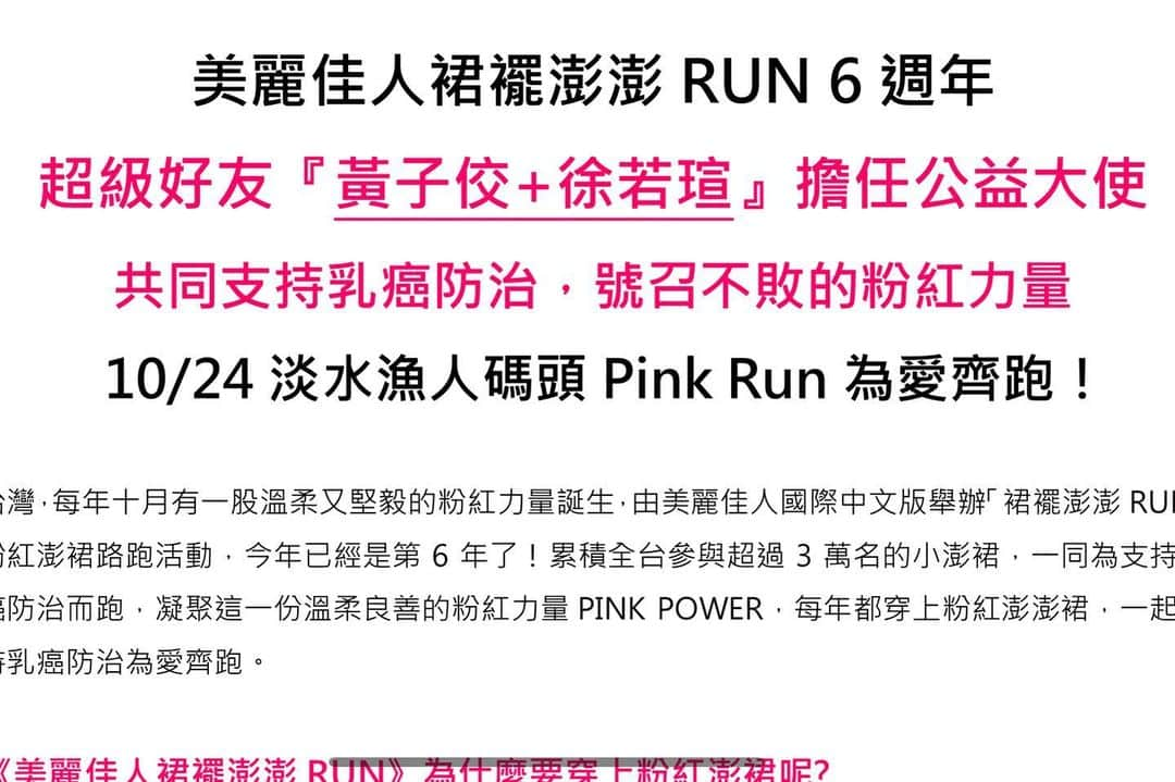 ビビアン・スーさんのインスタグラム写真 - (ビビアン・スーInstagram)「謝謝佼哥邀我一起澎澎😊謝謝「美麗佳人」讓我們倆這三十年好友，一起穿上粉紅色澎澎裙💕看佼佼哥這麼給力，好感動～來！大家一起為公益動起来💪 團結你我終結乳癌！10/24 我們會在淡水漁人碼頭 Pink Run 等你們☝🏻為愛齊跑🏃🏾‍♂️🏃🏻！！  💖快到美麗佳人pink run官網報名：https://bit.ly/2D0L9Dc  【2020 美麗佳人裙襬澎澎 RUN】活動日期|2020 年 10 月 24 日(六)  時間|中午 12:00-晚上 19:30  地點|淡水漁人碼頭 (近淡水福容飯店)  FB 活動專頁|https://bit.ly/2CGIca4 IG 活動專頁|https://bit.ly/32k2ktD  @黃子佼 @謝謝佼哥邀我一起澎澎 @liu0106  @美麗佳人Marie Claire Taiwan #黄子佼 #美麗佳人 #MarieClaire  #裙襬澎澎RUN 6週年 #pinkrun  #粉紅鋼鐵力量 #pinkpower  #團結你我終結乳癌  #美麗佳人國際中文版」8月2日 15時13分 - vivianhsu.ironv