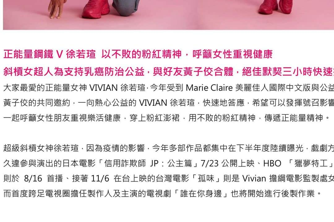 ビビアン・スーさんのインスタグラム写真 - (ビビアン・スーInstagram)「謝謝佼哥邀我一起澎澎😊謝謝「美麗佳人」讓我們倆這三十年好友，一起穿上粉紅色澎澎裙💕看佼佼哥這麼給力，好感動～來！大家一起為公益動起来💪 團結你我終結乳癌！10/24 我們會在淡水漁人碼頭 Pink Run 等你們☝🏻為愛齊跑🏃🏾‍♂️🏃🏻！！  💖快到美麗佳人pink run官網報名：https://bit.ly/2D0L9Dc  【2020 美麗佳人裙襬澎澎 RUN】活動日期|2020 年 10 月 24 日(六)  時間|中午 12:00-晚上 19:30  地點|淡水漁人碼頭 (近淡水福容飯店)  FB 活動專頁|https://bit.ly/2CGIca4 IG 活動專頁|https://bit.ly/32k2ktD  @黃子佼 @謝謝佼哥邀我一起澎澎 @liu0106  @美麗佳人Marie Claire Taiwan #黄子佼 #美麗佳人 #MarieClaire  #裙襬澎澎RUN 6週年 #pinkrun  #粉紅鋼鐵力量 #pinkpower  #團結你我終結乳癌  #美麗佳人國際中文版」8月2日 15時13分 - vivianhsu.ironv