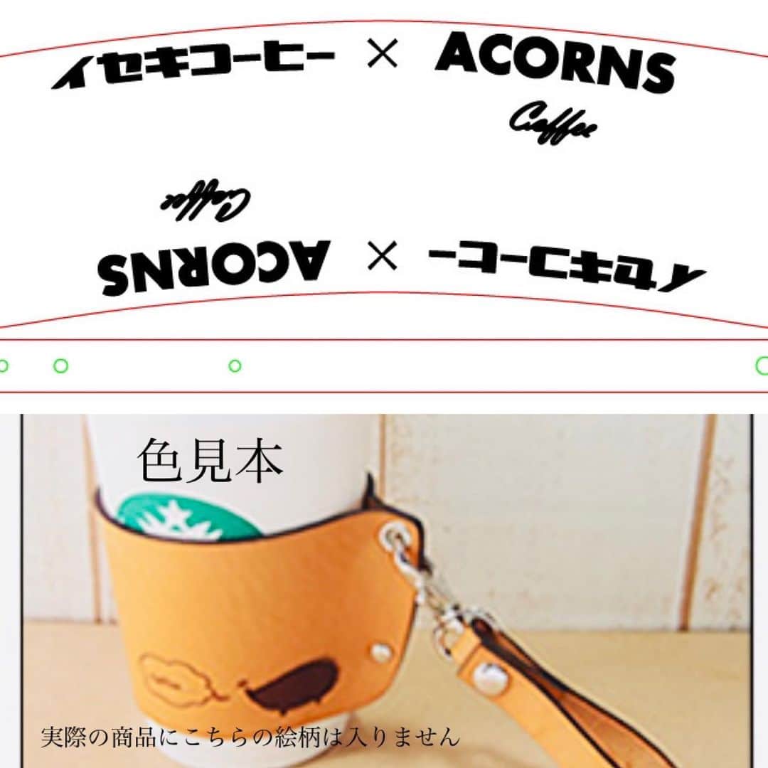 ISEKIのインスタグラム：「今回のエイコーンズさんとのコラボカップスリーブはイタリアンレザーのキャメルとなっております。 ※実際の商品に写真の絵柄は入っておりません。  どこからみてもイセキコーヒーとエイコーンズコーヒーのロゴが見えるようになっております✨ かなりの限定数なのでお求めの方はお早めにお願いします😋」