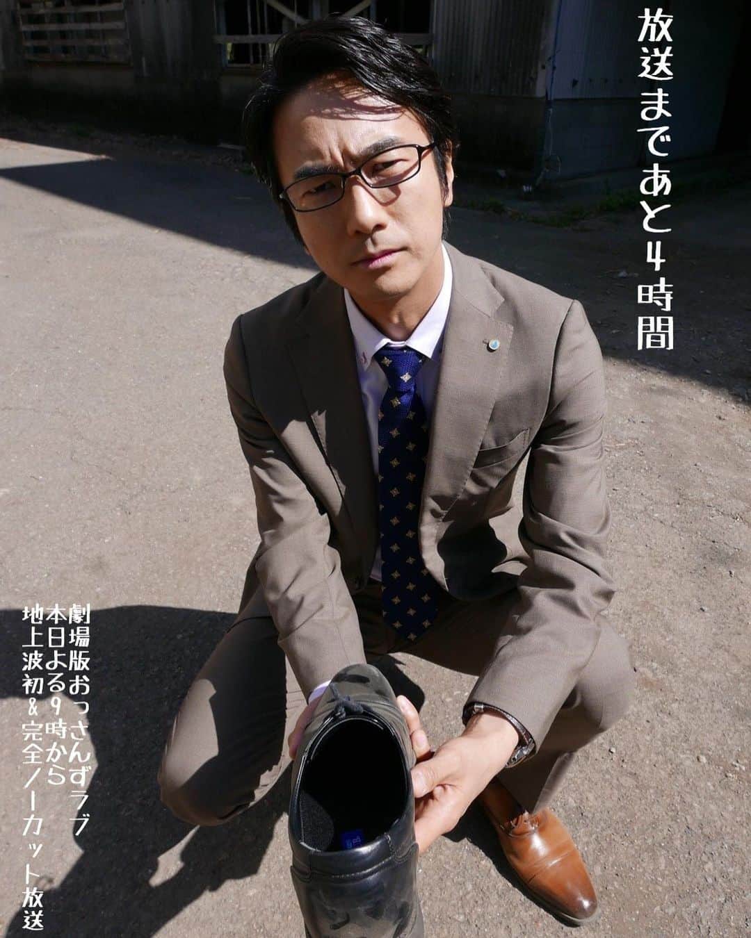 テレビ朝日「おっさんずラブ」のインスタグラム：「﻿ ‪／‬﻿ ‪#劇場版おっさんずラブ🌸‬﻿ ‪放送まであと4時間🎉‬﻿ ‪＼‬﻿ ﻿ ‪#お前が俺をシンデレラにするおって言われたなう👠‬﻿ ‪に使っていいよ。‬﻿ ﻿ ‪そんな #なう を使うタイミングが、‬﻿ ‪果たしてあるのか。‬﻿ ‪みなさま、どうか使ってください🙇‍♂️‬﻿ ﻿ ‪#みんなで見ようおっさんずラブ‬﻿ ‪#金子大地‬﻿ ‪#伊藤修子‬﻿ ‪#眞島秀和‬」