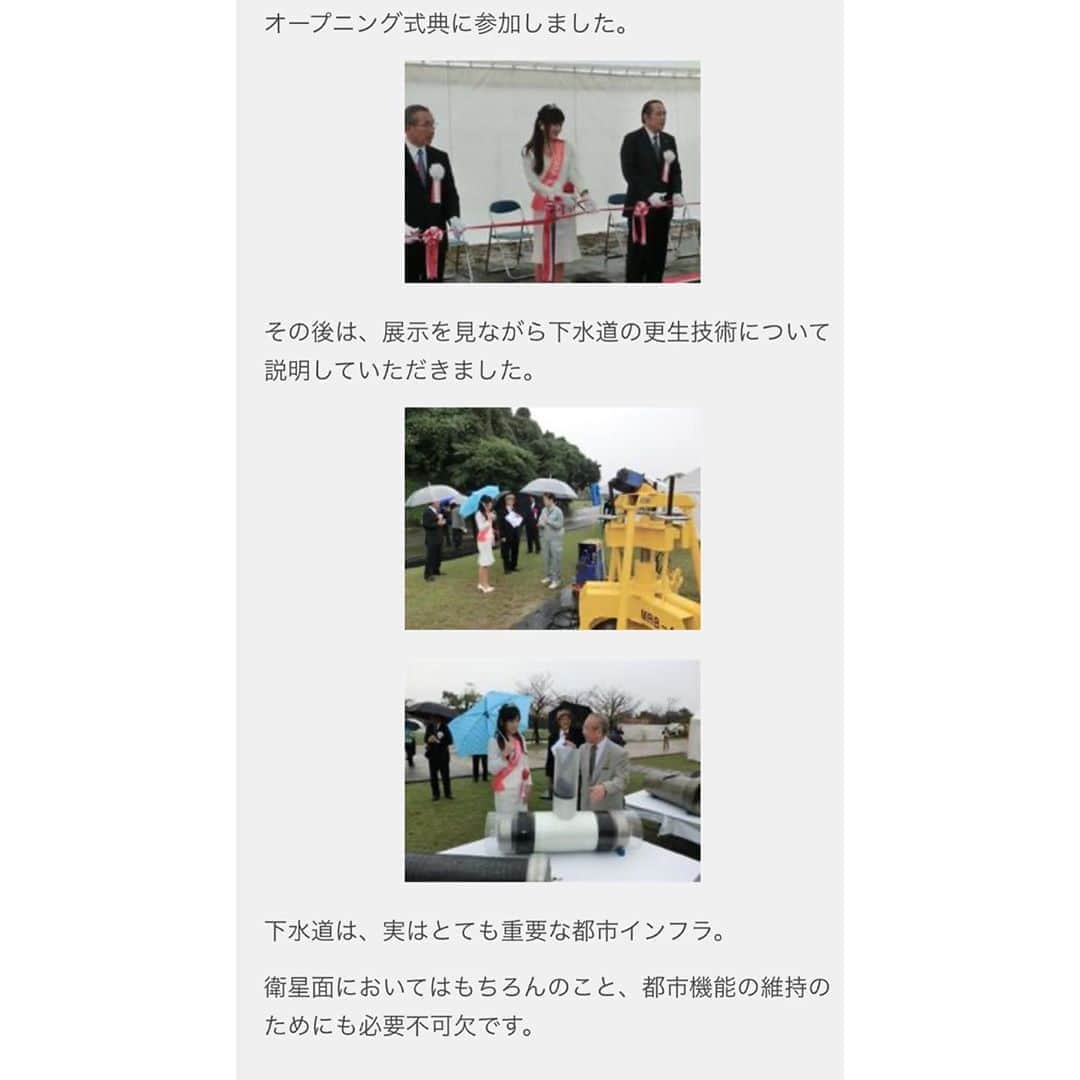 谷中麻里衣さんのインスタグラム写真 - (谷中麻里衣Instagram)「Throwback for Water Day in Japan 💕 . 8/1の水の日を皮切りに、水の週間ですね😊 8月は水の使用量が多いからだそう🌊 . 蛇口をひねれば綺麗な水が出てきて、トイレから流れて行った水は目に触れず処理されている日本では、便利すぎて水循環や上下水道が意識されることは少ない気がします😮 下水道展へ行ったとき、日本の技術力の高さがあってこそだなと感じました🌸 恥ずかしながら写真の3枚目と4枚目に当時書いたブログを😳笑 . ↓以下は奇遇にも国交省で水関連のお仕事をしているいとこが携わっていたミス日本の後輩（写真2枚目）の出演動画💕 良かったらご覧ください😊 https://youtu.be/pbkqd72DfJU #水の日#水の週間」8月2日 17時23分 - marieyanaka
