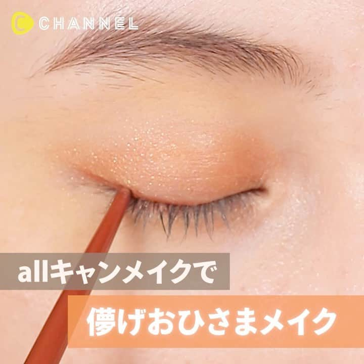 C CHANNEL-Beautyのインスタグラム