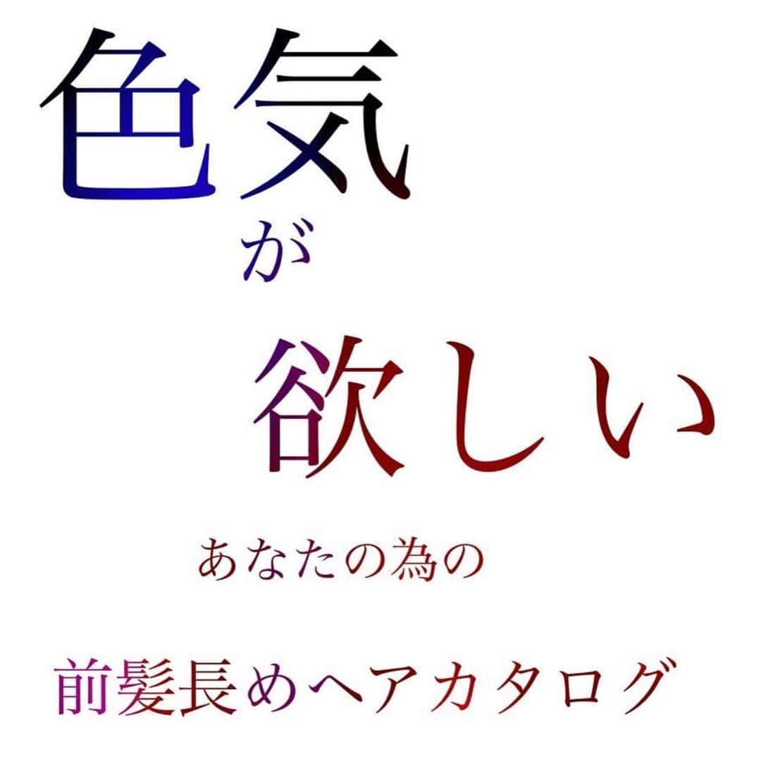 西岡卓志のインスタグラム：「色気のある長め前髪も﻿ @takashi_nishioka にご相談ください！﻿ ﻿ ﻿ ﻿ ﻿ ﻿ ﻿ 保存して頂けるとオーダーの際に便利です！﻿ ﻿ ﻿ 髪質に適した西岡独自の手法で髪を傷めず柔らかい質感へ✨💈﻿ ﻿ ﻿ ﻿ ﻿ パーマで悩んでいる方は是非ご相談下さい！﻿ ﻿ カットでフォルムを美しくし、パーマで全体のボリュームを似合う位置に作ります！﻿ ﻿ さらに髪質をしっかり診断させて頂き薬剤を選定し今までにないパーマの質感を約束します！﻿ ﻿ ﻿ ☑︎パーマがかからないと言われた方﻿ ﻿ ☑︎いつもすぐ取れてしまう方﻿ ﻿ ☑︎巻いてるからパーマでは出来ませんと言われた方﻿ ﻿ ☑︎パーマがくるくる過ぎて気に入らない方﻿ ﻿ ☑︎とにかく髪型に悩んでいる方﻿ ﻿ ﻿ 是非僕にご相談ください！﻿ ﻿ ﻿ 美容師キャリア20年で培われた﻿ ﻿ 《西岡独自のパーマ&似合わせ理論》で必ずステキなヘアスタイルにします！﻿ ﻿ お客様からはカットしてよかった！パーマをかけて良かったというお声を多数頂いております！﻿ ﻿ ﻿ 《✨お客様の口コミ✨》﻿ ﻿ ﻿ ﻿ ■会う人全員に褒められます！！本当にありがとうございます！また行きます😊﻿ ﻿ ■ 本日はパーマをかけていただき、ありがとうございました☺パーマも色もほぼ全てお任せでお願いしましたが、優しく聞き取りしてくださり、西岡さんにお願いしてよかったなぁ✨と思いながら帰りました☆お忙しい中ありがとうございました！明日から、パーマ楽しみたいと思います😌そして、またぜひ、よろしくお願いします🙏﻿ ﻿ ﻿ ■ 西岡さんにカットしてもらったあとは、めちゃ誉められます😂﻿ 有難うございます💕🍀﻿ ﻿ ■ 今日は、素敵な髪型にしていただき、ありがとうございました😃﻿ ﻿ スタッフの皆さんにも良くしていただき、あっという間に時間が過ぎていました♬﻿ ﻿ これからもよろしくお願いします😊﻿ ﻿ ﻿ ﻿ ーーーーーーーーーーーーーーーーーーーーーーー﻿ ﻿ ﻿ 髪型に悩まれている方は是非ご相談下さい！﻿ 全力で取り組ませて頂きます^_^﻿ ﻿ ﻿ 【✨髪型で人生を豊かにするお手伝いを✨】﻿ ﻿ 素敵なヘアには女性を幸せにする力があります！﻿ ﻿ 僕に是非お任せ下さい！﻿ ﻿ ﻿ ヘアスタイルを似合わせるには大事な要素があります✨﻿ ﻿ ☑︎首や、肩幅を考慮したシルエット👤﻿ ﻿ ☑︎お顔の特徴頬や顎の位置生えグセなどをカバーする前髪を含めたフロントデザイン👧﻿ ﻿ ☑︎普段のファッションに馴染むヘアスタイルとファッションの調和👚﻿ ﻿ 美容師は綺麗に切る事が大事なのではなく、一人一人に似合わせる事が大事です✨﻿ ﻿ なぜかいつも髪型がしっくり来ない！﻿ ﻿ インスタで見た可愛い髪にしたい！﻿ ﻿ なんか似合ってない、なんか変、可愛くない！﻿ ﻿ という貴女へ！﻿ ﻿ 絶対僕が素敵にします！﻿ ﻿ 【価格表】﻿ ﻿ カット¥7,150﻿ カットカラー¥15,400円﻿ カットカラートリートメント¥20,900円﻿ カットパーマ¥18,700﻿ トリートメント¥5,500﻿ 縮毛矯正カット¥27,500﻿ #アッシュ﻿ #ヨシンモリ#韓国風ヘア﻿ ﻿ #キレイ目コーデ#大人カジュアル#簡単ヘアアレンジ#ハイトーン#品格﻿ #デジタルパーマ﻿ #アッシュグレージュ#韓国ヘア#大人カジュアル#ダブルカラー」