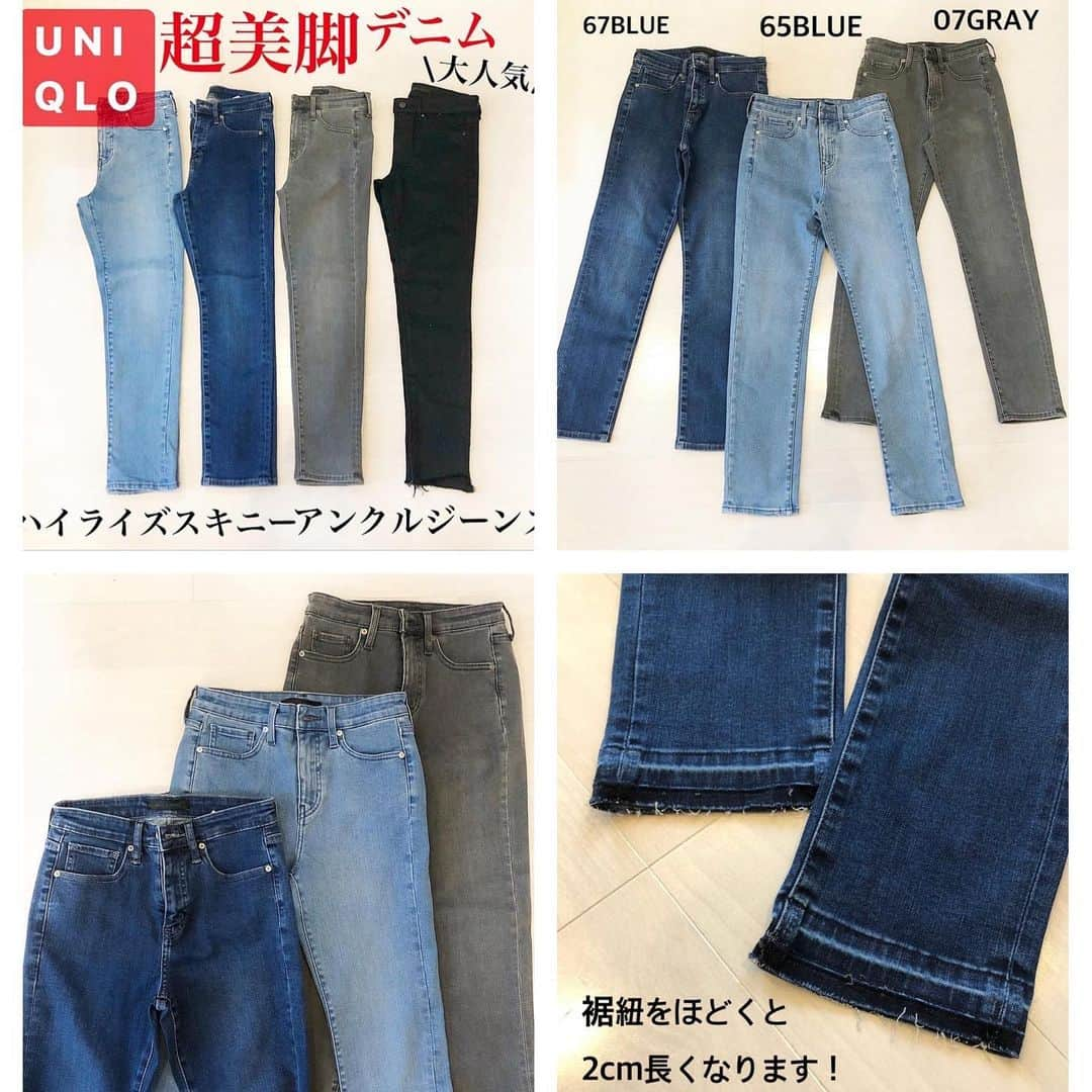 ❁coco❁さんのインスタグラム写真 - (❁coco❁Instagram)「【UNIQLO】すっきり美脚のデニムレポート！！ 2020.8.2 先日買ったよ報告した UNIQLOで大人気のデニム履いてみました♡ 一番右だけウルトラストレッチ。 レギンスみたいにピタッとくるから ブラックだけはコレが好き！ ・・-------------------------------- 品名…ハイライズスキニーアンクルジーンズ　 ビューティーコンプレッション　標準丈68cm カラー… 65blue/ 67blue /07gray 価格… 3990円　 ・・-------------------------------- ↓ ↓ ↓ ▪︎今までになく足がすっきり 膝下が長く見えるシルエット！ ▪︎スキニーにありがちなムチムチ感が軽減 ▪︎標準丈にしたら少し短いので（162cm） 1本だけ裾をほどいてみました👖 ・ オンラインでは即完売してるカラーも いっぱいだから店舗で探してみてください♡ ・・----------------------------------------------------- - コーデ詳細はブログに✍️✨ @rococo39  のTOPから BLOG・楽天room ・youtube 火金配信 にも飛べます🕊❤︎ --------------------------------------------------------  #ユニクロコーデ #ユニジョ #uniqloコーデ  #ユニクロユー#uniqloginza2020ss  #uniqloginza #上下ユニクロ部  #今日のコーデ #ママコーデ #プチプラコーデ #シンプルコーデ #着回しコーデ  #全身プチプラ #春夏コーデ　#おしゃれさんと繋がりたい たい #インスタ女子  #インスタ映え #アラサーコーデ #アラフォーコーデ  #30代コーデ #40代コーデ　#コーデ記録 #youtuber好きな人と繋がりたい #ファッションコーデ #ユニクロ購入品　#ユニデニ　#ユニクロデニム族 #ハイライズスキニーアンクルジーンズ  #置き画くら部　#coco購入品レポ」8月2日 19時37分 - rococo39