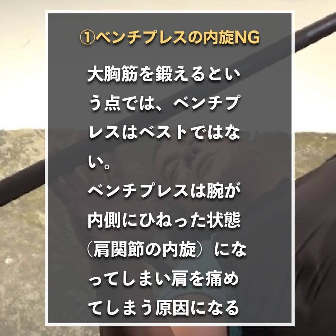山本義徳さんのインスタグラム写真 - (山本義徳Instagram)「【絶対にNGな大胸筋の鍛え方】  みなさんは大胸筋を鍛える上で、やってはいけない 鍛え方があることはご存知だろうか？  今回はやってはいけない大胸筋の伝え方について 解説していきます。  是非参考にしていただけたらと思います💪  #筋トレ #筋トレ女子 #筋肉 #エクササイズ #バルクアップ #筋肉痛  #筋トレダイエット #筋トレ初心者 #筋トレ男子  #筋肉女子 #ボディビル #筋トレ好きと繋がりたい #筋トレ好き #トレーニング好きと繋がりたい #トレーニング大好き #トレーニング初心者 #トレーニーと繋がりたい #筋肉トレーニング #トレーニング仲間 #エクササイズ女子 #山本義徳 #筋肉作り #筋肉アイドル #筋肉増量 #タイミング #大胸筋 #大胸筋トレーニング #大胸筋上部 #大胸筋トレ #大胸筋下部」8月2日 20時01分 - valx_kintoredaigaku