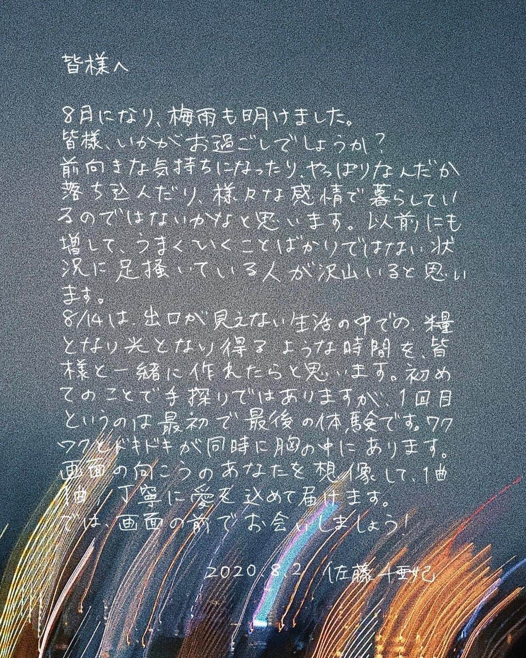 佐藤千亜妃さんのインスタグラム写真 - (佐藤千亜妃Instagram)「いつも応援してくれている皆様へ🪐」8月2日 20時20分 - chiaki_sato0920