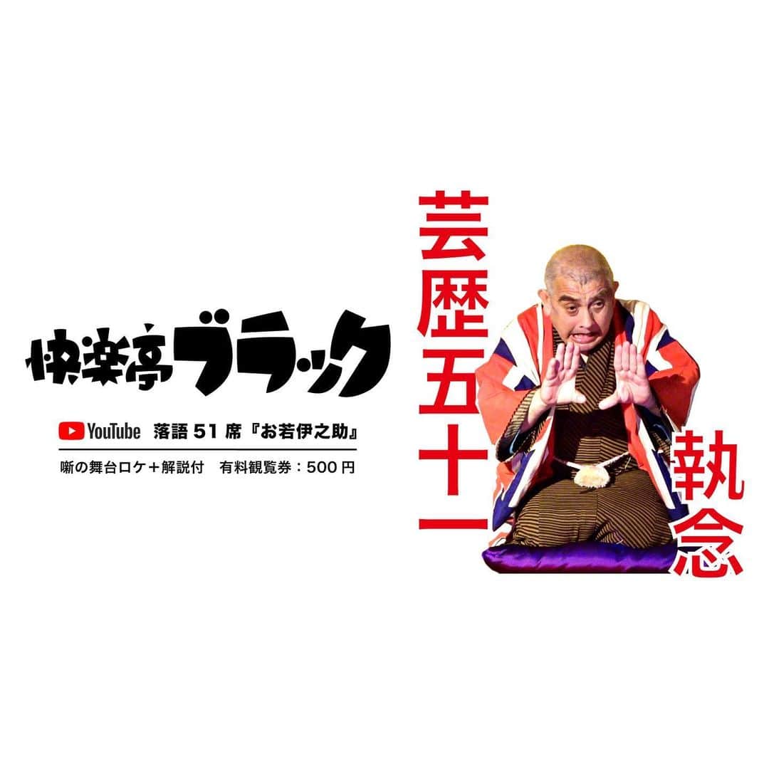 快楽亭ブラック（2代目）のグルメインスタ