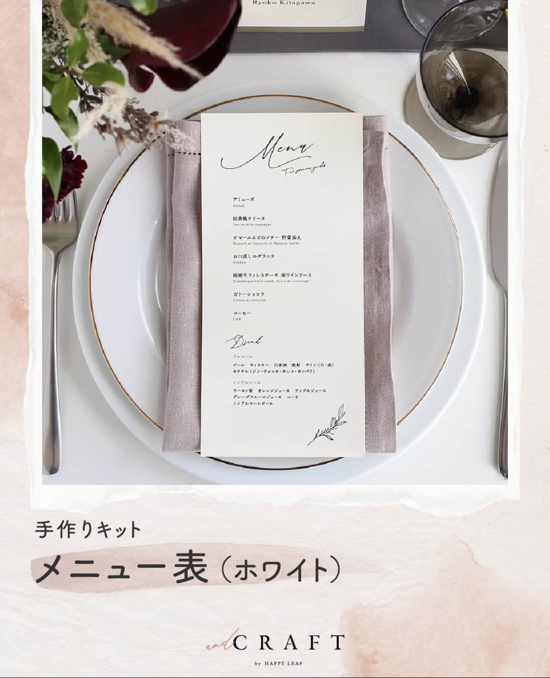 Happy Leafさんのインスタグラム写真 Happy Leafinstagram 姉妹ブランド Diy専門店 And Craft から 節約も理想のクオリティも叶えてくれる 手作りキットメニュー表 をご紹介 ウエディングにかかせないメニュー表は 料理への期待を高めてくれるだけでなく
