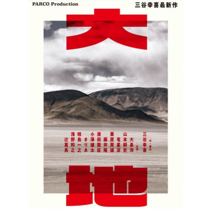 真飛聖さんのインスタグラム写真 - (真飛聖Instagram)「PARCO劇場で 公演中の 『大地』Live配信で 観させていただきました。  新しい演劇スタイルで 作られていて いや〜 ほんとに 面白かったです！  演者のみなさんが 素晴らしいですし、 やはり三谷さんの作品の 大ファンの私としては、 三谷さんの頭の中で 物語が生まれ、それがカタチになり、舞台で 役者が 生き生きと動き回る姿は 本当にキラキラしていました✨ 『演劇が好きでたまらない！！』と いう思いが 溢れ出ていました。  三谷さんワールド、最高ですね♡  いつか‥‥ いつの日か‥‥ 『三谷さんの作品に参加したい！！！』 と、ずーっと心に秘めておりますが 言霊‥‥思うことは 少しずつでも素直に  口に出していきたいと思いました☺︎  まだまだ このような状況だけれども 、だからこそ 毎日過ごす中で 新しいカタチでの 楽しみや幸せを 見つけたもの勝ちだなと 思えるようにもなりました。 みなさんも 自分流の 新しいカタチ どんどん見つけて過ごしていきましょうね〜  #PARCO劇場#大地 #三谷幸喜 さん」8月2日 20時58分 - sei_matobu