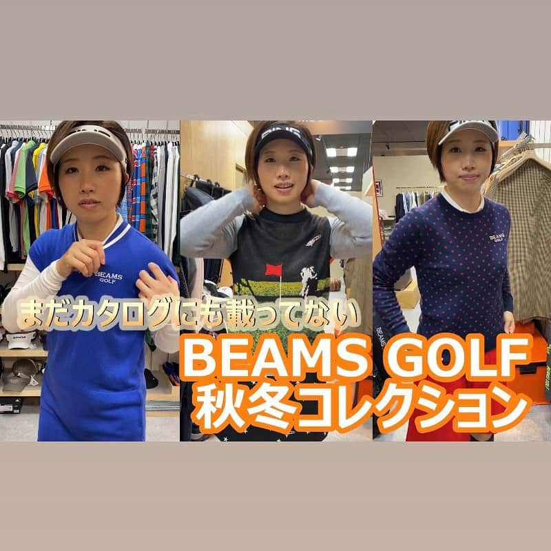 勝又優美さんのインスタグラム写真 - (勝又優美Instagram)「皆さまこんばんは🤗 BEAMS GOLFの2020年晩夏〜秋冬新作をいち早くチェックしてきましたよ〜🤗 YouTubeで紹介しています🤗 ↓ https://youtu.be/XY3YttIlaTc めっちゃ可愛い！！ 私の好みドストライクのウェアが多くて本当に迷います😱 師匠との動画には見せない笑顔で（笑）😂 楽しく撮影してます。  ‪ちなみに、私の身長は‬ ‪168.2cm‬ ‪BMI22か23です。😂‬ ‪本当はLサイズなのですが、‬ ‪この動画では全てMサイズを着ています。‬ ‪サイズの参考にしてください☺️  メンズも同じデザインを展開しているものもあります。 是非ご覧ください🤗  一部、すでに店頭に出ているもの、または予約できるものがありますよ🤗 ↓  https://www.beams.co.jp/beamsgolf/?sex=W  #beams#beamsgolf#秋冬新作 #pinggolf #勝又優美 #ゴルフ #ゴルフ女子 #ゴルフ男子 #ゴルフウェア #ゴルフコーデ #golf #golfstagram #golflife #golfgirl #ゴルフ初心者  @beamsgolf」8月2日 21時06分 - yumi.katsumata