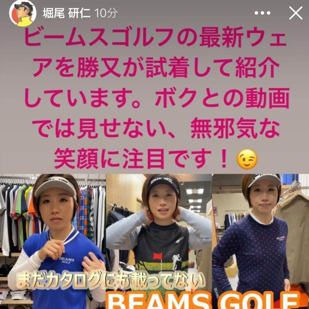 勝又優美さんのインスタグラム写真 - (勝又優美Instagram)「皆さまこんばんは🤗 BEAMS GOLFの2020年晩夏〜秋冬新作をいち早くチェックしてきましたよ〜🤗 YouTubeで紹介しています🤗 ↓ https://youtu.be/XY3YttIlaTc めっちゃ可愛い！！ 私の好みドストライクのウェアが多くて本当に迷います😱 師匠との動画には見せない笑顔で（笑）😂 楽しく撮影してます。  ‪ちなみに、私の身長は‬ ‪168.2cm‬ ‪BMI22か23です。😂‬ ‪本当はLサイズなのですが、‬ ‪この動画では全てMサイズを着ています。‬ ‪サイズの参考にしてください☺️  メンズも同じデザインを展開しているものもあります。 是非ご覧ください🤗  一部、すでに店頭に出ているもの、または予約できるものがありますよ🤗 ↓  https://www.beams.co.jp/beamsgolf/?sex=W  #beams#beamsgolf#秋冬新作 #pinggolf #勝又優美 #ゴルフ #ゴルフ女子 #ゴルフ男子 #ゴルフウェア #ゴルフコーデ #golf #golfstagram #golflife #golfgirl #ゴルフ初心者  @beamsgolf」8月2日 21時06分 - yumi.katsumata