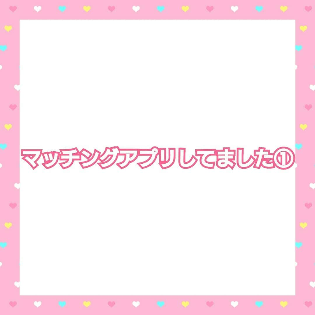 村田千鶴のインスタグラム：「マッチングアプリしてました。  こういう世の中になる前に、マッチングアプリしてました。  詳しくはブログに書いてます。  このみ・村田千鶴 『首から下は完璧じゃけん』 https://profile.ameba.jp/me  #このみ #村田千鶴 #女芸人 #広島 #マッチングアプリ #婚活アプリ #マッチングアプリあるある #マッチングアプリで出会った人 #ブログ #アメブロ」