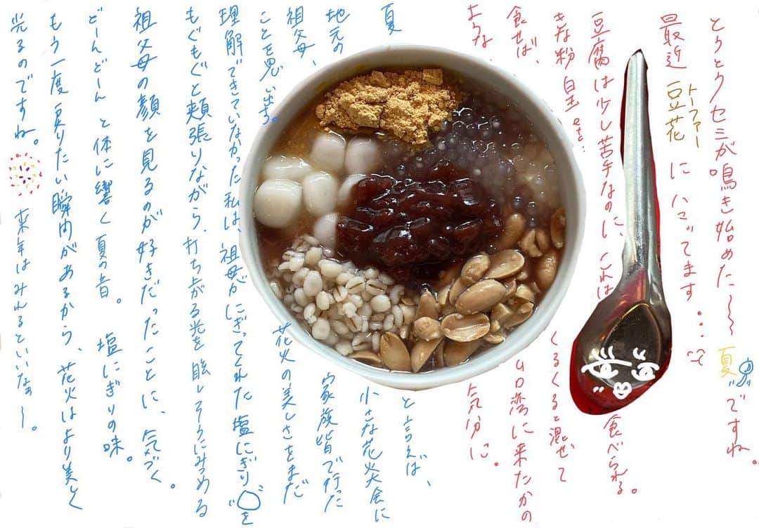 菅原紗由理のインスタグラム：「蝉に、豆花に、 今日も消えない光。 夏だねぇ~🎐」