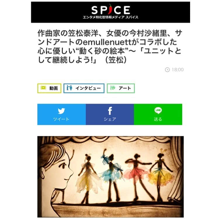 今村沙緒里さんのインスタグラム写真 - (今村沙緒里Instagram)「小さいイーダの花🌼 エンタメサイトのSPICEさんが インタビューしてくれました！ プロフィール欄にURL掲載します。 読んでいただけると嬉しいです＊ 取材していただいたのは1ヶ月くらい前。 みんなで再会できたのは7年ぶり！ 再会の嬉しさと、インタビューに慣れていないのとで ちゃんとお話できたか不安でしたが・・ うまくまとめていただきました。 今井さん、ありがとうございます。 ・ 大変な日々ですが 身体に気をつけながら エンタメを通して 少しでもエネルギーになれたら＊ たくさんの方に見ていただけますように。 よろしくお願い致します💛 ・ My director work【Small Ida' flower】interview！ I also want to make an English version. Please be care of you, and hope see you soon★ ・  #interview #creative #collaboration #art #movie #아트 #영화 #インタビュー #小さいイーダの花 #笠松泰洋 #emullenuett  #今村沙緒里 #よろしくお願いします」8月2日 21時41分 - saorix13