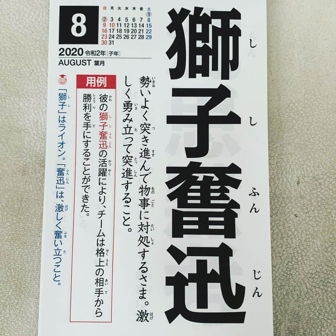 角盈男さんのインスタグラム写真 - (角盈男Instagram)「#四字熟語」8月3日 7時18分 - mitsuo_sumi