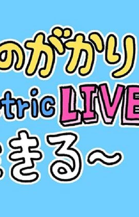 いきものがかりのインスタグラム：「【吉岡結婚後初ライブで『生きる』披露】  いきものがかりが「いきものがかりvolumetric LIVE～生きる～」の生配信に出演し、世界初のVR技術を利用した世界観の中で『生きる』を披露。 吉岡にとっては結婚後初の公の場で、メンバーやコメントを寄せたファンから祝福され「ありがとう！」とはにかんだ。  【いきものがかりvolumetric LIVE ～生きる～ アーカイブ動画】  More: https://youtu.be/7ueuBMeb2fw  【Living performance in the first live performance after Kiyoe~chan marriage】  Ikimonogakari performed in the live distribution of Ikimonogakari volumetric LIVE ~ and performed Ikimonogakari in the world's first view of the world using VR technology.  Kiyoe~Chan said, "Thank you!" in her first public appearance since her marriage, congratulated her by the members and fans who commented on her.  Full  https://youtu.be/7ueuBMeb2fw (Archived)  #いきものがかり #Ikimonogakari #生きる #Sony #VolumetricLIVE」