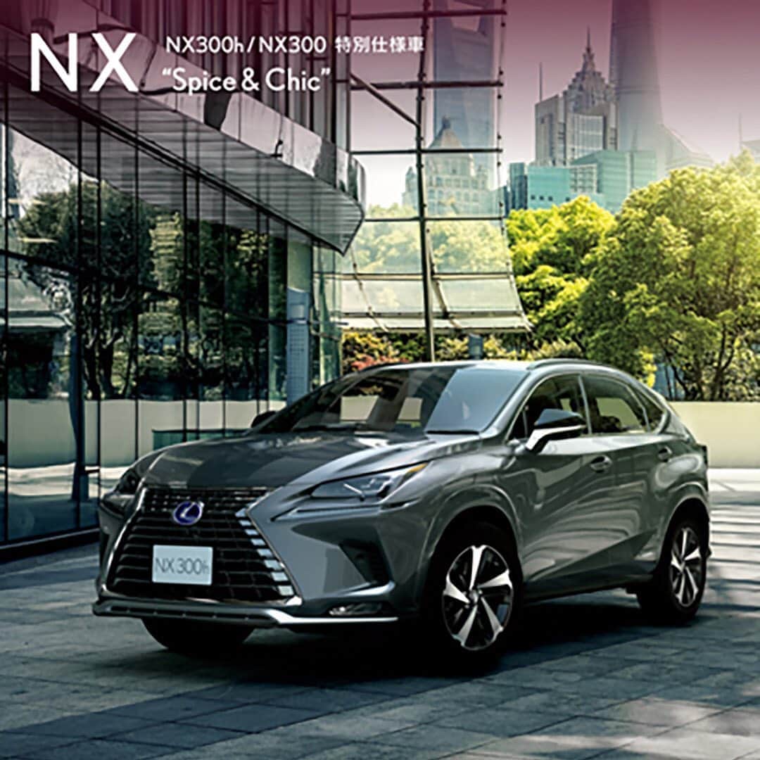 LEXUS / レクサスさんのインスタグラム写真 - (LEXUS / レクサスInstagram)「【NX特別仕様車 オンラインショールーム】﻿ パソコン・スマートフォンで「Zoom」にアクセスいただくと、NX特別仕様車“Spice & Chic”と“Cool & Bright”をご自宅等にいながらリモートでご覧いただけます。﻿ 詳しくは Lexus.jp へ。﻿ ﻿ スタッフが実際の車両を映像でお見せしながらご説明しますので、ぜひこの機会にお申込みください。﻿ ﻿ ■オンラインショールーム開催期間﻿ 8月19日(水)～8月28日(金)﻿ ※事前予約は随時受付﻿ ※8月25日(火)はショールーム定休日﻿ ﻿ #レクサス #Lexus #Lexusjapan #Lexusjp #LexusNX #car #cars #drive #driving #Zoom #showroom #レクサスNX #NX特別仕様車 #特別仕様車 #オンライン #ショールーム」8月17日 18時00分 - lexus_jp