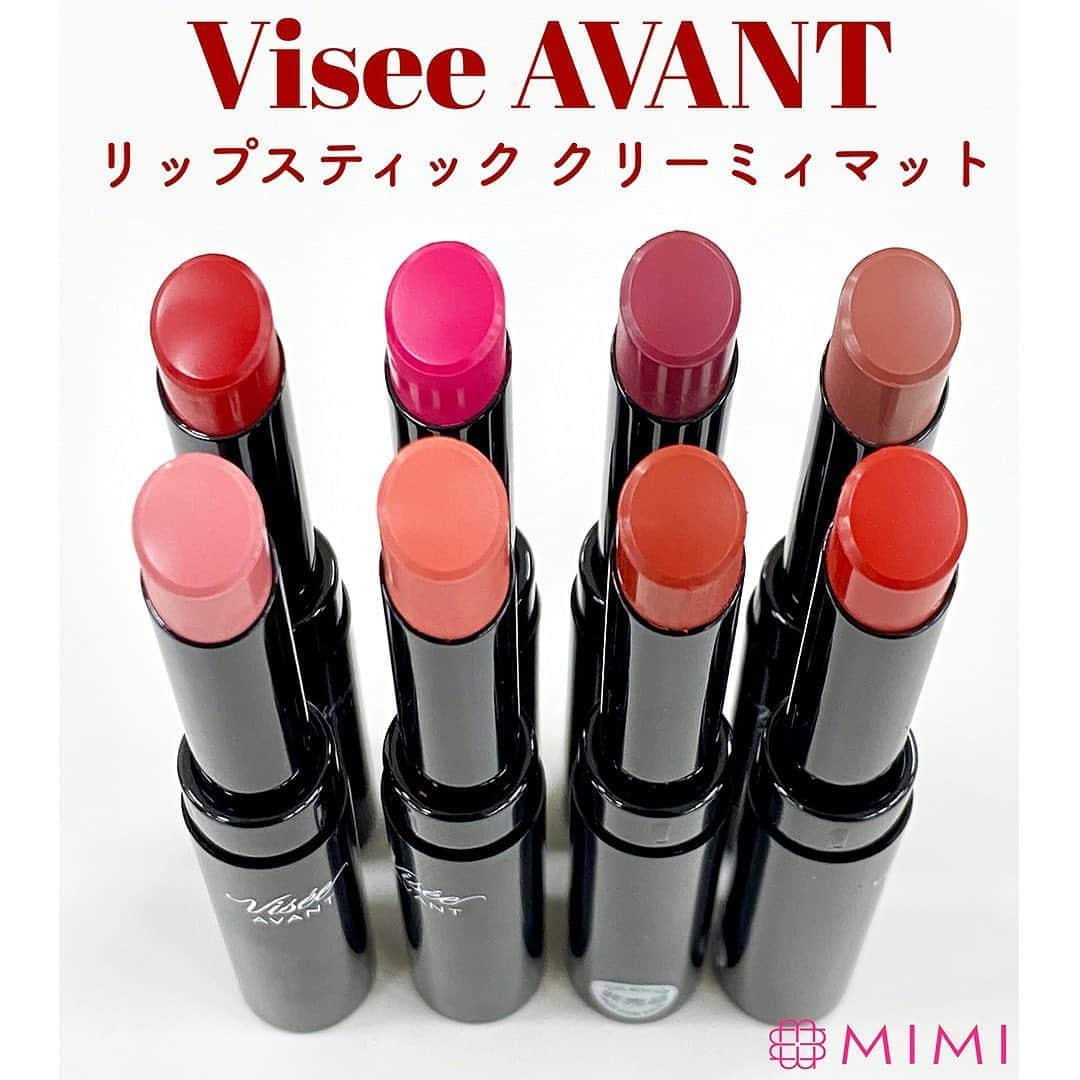 mimiTVさんのインスタグラム写真 - (mimiTVInstagram)「【ViseeAVANT新作 クリーミィマット 8/21発売】 ーーーーーーーーーーーーーーーーーーーーーーーーー ＼可愛すぎるエアリーマット感🤤❤️／ 8/21(金)〜Visee AVANT(ヴィセアヴァン)より新作リップ発売💋 軽い付け心地でクリーミィ、しかもムラになりにくくとってもおしゃれなカラー💄 唇がパサパサしないのが嬉しい！ ーーーーーーーーーーーーーーーーーーーーーーーーー 【使用コスメ】 ▷ViseeAVANT  リップスティック クリーミィマット 全8色 各1,600円 (全て税抜)※編集部調べ ーーーーーーーーーーーーーーーーーーーーーーーーー MimiTVでは、メイクやコスメレビューの動画を日々更新中💕 フォローしてね▶️ @mimitv_official . YouTube, twitter, TikTokも日々更新中📶 MimiTV で検索してね🔎 ーーーーーーーーーーーーーーーーーーーーーーーーー  #コスメ好きさんと繋がりたい #コスメマニア #美容垢 #コスメ垢 #コスメ好き #コスメオタク #メイク初心者#今日のメイク#コスメレポ#メイクテク#初心者メイク#コスメレビュー#ViseeAVANT #Visee#ヴィセアヴァン#ヴィセ#マットリップ#リップメイク#新作リップ#プチプラリップ#プチプラ#リップスティック#ブラウンリップ#赤リップ」8月17日 18時01分 - mimitv_official