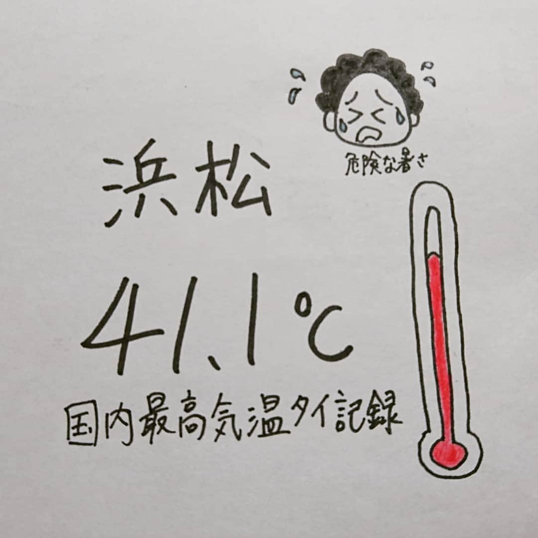 くぼてんきさんのインスタグラム写真 - (くぼてんきInstagram)「浜松41.1℃  #日本歴代1位タイ記録 #2018年7月23日の熊谷に並ぶ #災害級の暑さ #最大限の熱中症対策を」8月17日 18時12分 - kubotenki