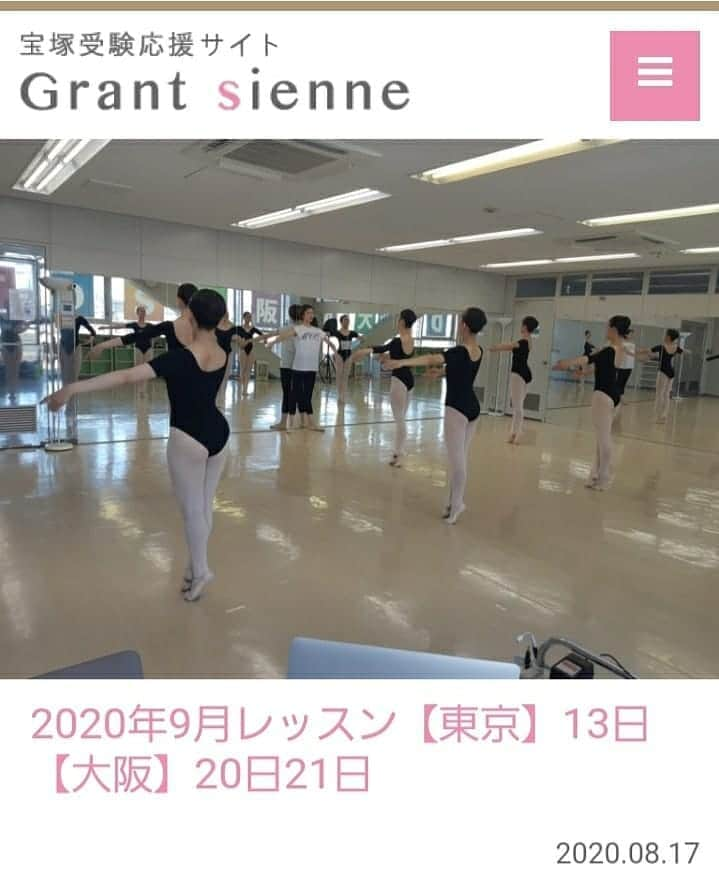 瞳ゆゆのインスタグラム：「9月レッスン、受付開始しました！ 【大阪】20日21日  9月。もう秋ですね。時間が過ぎるのは本当に早いです。  前回の試験からどのくらい成長できているのか。 みんなが頑張っているのは知っているけど、「試験官が」皆さんの成長を感じなければ合格には近づけません。  受け身ではなく、自らもっともっと！と貪欲にレッスンに取り組んでいきましょう。  ※動画レッスン生は、インターネット中継に無料でご参加いただけます。https://plus.grantsienne.com/  #宝塚受験生 #宝塚受験 #グラントジェンヌ #レッスン #麗百愛 先生　#花咲あいり 先生 #実羚淳 先生 #煌海ルイセ 先生 #亜聖樹 先生 #彩城レア 先生」