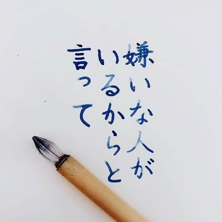 Naoさんのインスタグラム写真 Naoinstagram ゲッターズ飯田 さんの言葉 影響を受けるのはステキな人だけ 楷書 漢字 嫌いな人 影響 生き方 笑顔 人生 運勢 運気 行動 心理 自己啓発 断捨離 笑う 名言 手書き 手書きツイート 手書き
