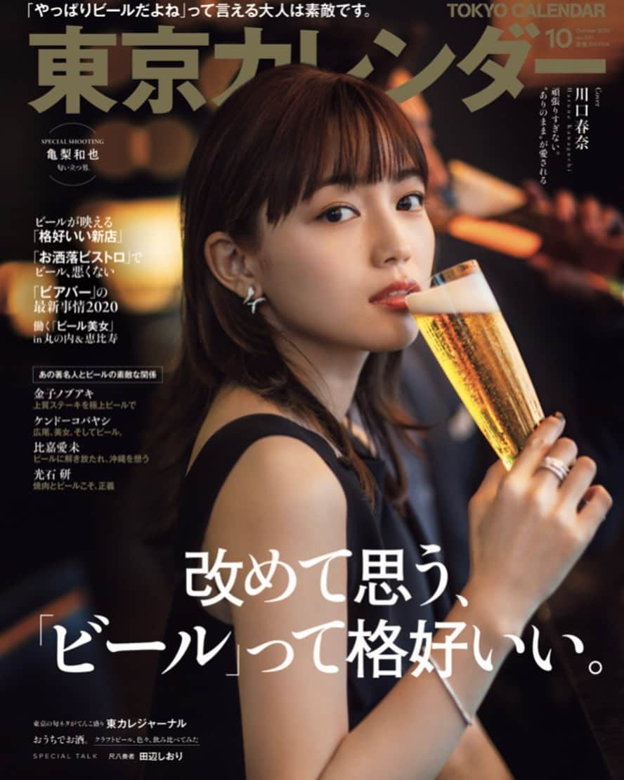 川口春奈さんのインスタグラム写真 - (川口春奈Instagram)「東京カレンダー8/21発売🐈 ビール好きとしてはたまんない特集ですね。是非！」8月17日 20時01分 - haruna_kawaguchi_official