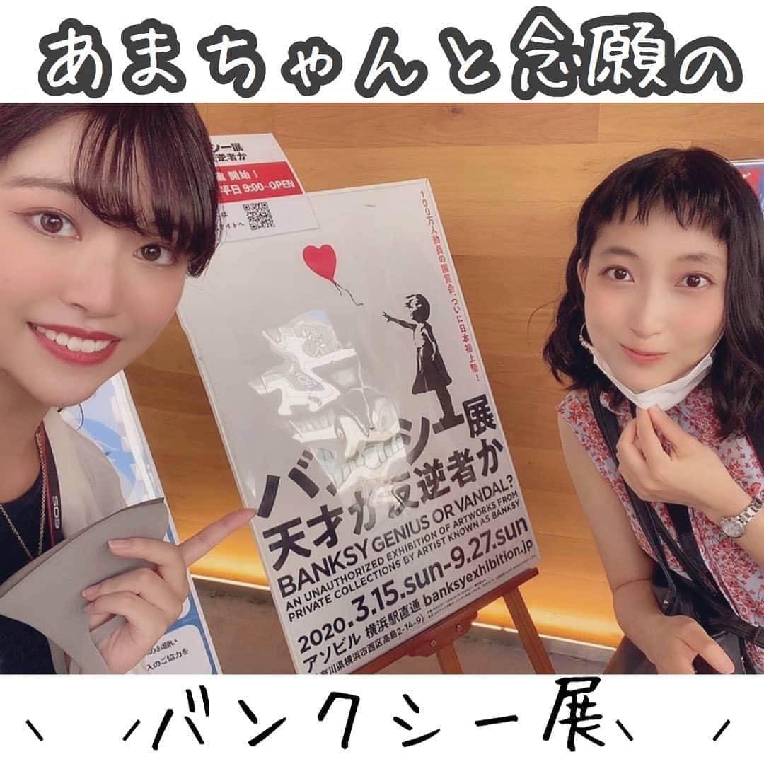 中谷彩伽のインスタグラム：「. あまちゃんと【バンクシー展 天才か反逆者か】の展示会に行ってきました✨✨✨ . ずっっっと行きたくてあまちゃんと約束してたの🙊 . 芸術と芸能って似てる部分が多くて、パワーを貰いました☺️ . あまちゃんから舞台のお話とかも聞かせて貰ったよ🎶 . #バンクシー展 #Banksy #banksyjapan #横浜 #展示会 #展覧会 #美術館 #美術館巡り #美術館好き #アート #art #kissm #ミラーレス一眼 #canonkissm」