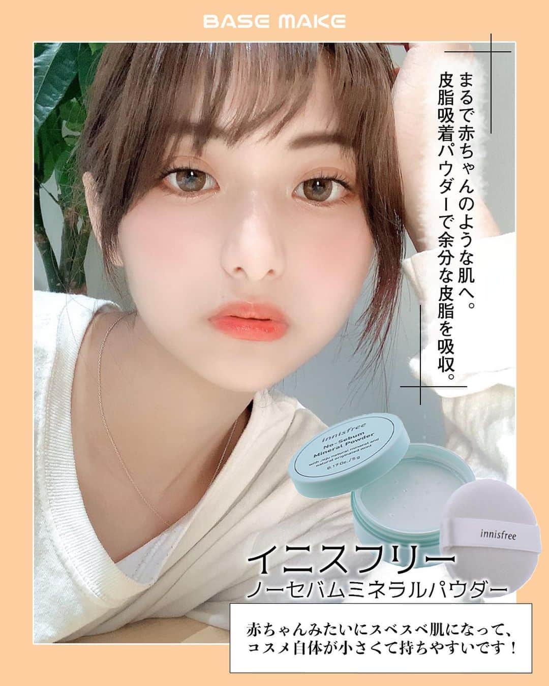corectyさんのインスタグラム写真 - (corectyInstagram)「〜〜 #可愛いあの子の推しコスメ 〜〜﻿ ﻿ 日頃から、たくさんのファンからコスメや美容に関する質問を受けている人気インスタグラマー。﻿ ﻿ 今回は、横田未来さん ( @mirai_yokoda )の﻿ メイクとスキンケアの秘密を取材させていただきました💗﻿ ﻿ —————﻿ ﻿ — Q.1：愛用している化粧下地を教えて下さい♡﻿  A.　#IPSA ピュアコントロールベイスEX イエロー﻿ ﻿ 乾燥から守られて、粉浮きが目立たなったし、﻿ 全然ベタつかず化粧ノリが良く感じます！﻿ ﻿ ﻿  — Q.2：愛用ファンデーションを教えて下さい♡  A. #MISSHA Mクッションファンデーション モイスチャー﻿ ﻿ カバー力が凄くメイク崩れが全然しないところと、﻿ 肌質が凄い綺麗に見えるところが凄くオススメです！﻿ ﻿ ﻿ — Q.4：愛用コンシーラーを教えて下さい♡  A. #ザセム カバーパーフェクト チップ コンシーラー﻿ ﻿ リキッドタイプなのにフィット感が抜群。 よく伸びるのにカバー力が素晴らしいところと、クマなど自分が隠したいところを綺麗に隠してくれます！﻿ ﻿ ﻿ — Q.5：愛用フェイスパウダーを教えて下さい♡  A. #イニスフリー ノーセバムミネラルパウダー﻿ ﻿ 赤ちゃんみたいな肌になってスベスベ肌になるところがお気に入りポイントで、﻿ コスメ自体が小さくて持ちやすいです！﻿ ﻿ ﻿  — Q.6：ベースメイクで大切にしているポイントを教えて下さい♡﻿ ﻿ スキンケアを綺麗に必ずやり、﻿ 肌を整えてから下地から綺麗に塗っていき、順番を大切にしています！﻿ ﻿ ﻿  — Q.7：愛用アイシャドウを教えて下さい♡﻿ ﻿ A.  #3CE マルチアイカラーパレット﻿ ﻿ 発色が良くてラメも大きいのもあるし、﻿ 小粒のラメもあるので1つのパレットで色んな雰囲気を出せます！﻿ ﻿ ﻿  — Q.8：愛用アイライナーを教えて下さい♡﻿ ﻿ A.  #レアナニ プレミアムリキッドアイライナーN ピュアブラウン ﻿ ブラウンの発色がすごく良くて凄く引きやすいし、﻿ インクも長持ちするのでオススメです！！﻿ ﻿ ﻿  — Q.9：愛用マスカラを教えて下さい♡﻿ ﻿ A.  #マジョリカマジョルカ ラッシュエキスパンダーリキッドエクステ EX ﻿ 瞳そのものを大きく見せるマスカラなので、目が凄い大きく見えるのでお気に入りです！﻿ ﻿ ﻿  — Q.10：愛用リップを教えて下さい♡﻿ ﻿ A. #ジルスチュアート リップブロッサムベルベット﻿ ﻿ 塗るだけで一気に大人っぽくなるし、意外と色は明るめで大人可愛いを目指せます！！﻿ ﻿ ﻿  — Q.11：ポイントメイクで大切にしているポイントを教えて下さい♡﻿ ﻿ 目元を大事にしていて、濃過ぎない、ナチュラル過ぎないを意識しています！﻿ 特にまつ毛を綺麗に上げて、目元を大きく見せるようにしています！﻿ ﻿ ﻿  — Q.12：愛用スキンケアアイテムを教えて下さい♡﻿ ﻿ A. #メディヒール N.M.F アクアリングアンプルマスクEX﻿ ﻿ 肌が本当にふっくらみずみずしく仕上がります。﻿ 次の日の朝には化粧ノリも良くて、メイクするのが楽しいです！﻿ ﻿ ﻿  — Q.13：最後に、メイク全体で大切にしているポイントを教えて下さい♡﻿ ﻿ 顔全体をパウダーでテカリを抑えるようにスベスベ肌を意識しています！﻿ アイラインは顔があんまり濃く見えないように、ブラウンを使ってきつく見えないようにしています！﻿ ﻿ ﻿ お忙しい中、ご協力して頂きありがとうございました♡﻿ —————﻿ ﻿ ﻿ #コスメ #コスメ垢 #コスメ紹介 #コスメ好きな人と繋がりたい #コスメマニア #おすすめコスメ #ベストコスメ #美容垢さんと繋がりたい #メイク #デイリーメイク #ベースメイク #アイシャドウ #スキンケア #美容液 #ファンデーション #化粧下地 #口紅 #リップメイク #アイメイク #女子力向上委員会」8月17日 19時56分 - corecty_net