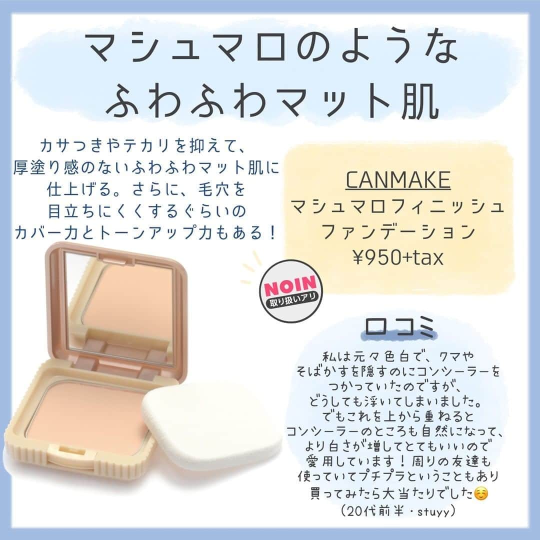 【non.tv】コスメ・メイク動画チャンネルさんのインスタグラム写真 - (【non.tv】コスメ・メイク動画チャンネルInstagram)「最近暑くて露出も増えたから、余計お肌の透明感とか美白が気になる…お肌きれいって思われたい✨  そこで今回はNOINフォロワーさんからのアンケートを元に、買ってよかったおすすめの美白コスメをまとめました💖  ぜひ保存して、お買い物の参考にしてください！  他にもコスメのまとめ紹介など、たくさん投稿していてます！→→→　@noin.tv タグつけやコメントお待ちしております💕 #NOINレポ　をつけた投稿とフォローであなたの投稿がNOINのインスタに掲載されるかも！  #メイク #メイクアップ #スキンケア #スキンケアアイテム #スキンケア用品 #ファンケル #マナラ #肌質改善 #美肌 #すっぴん美肌 #艶肌 #コスメレポ #コスメレビュー #コスメオタク #コスメマニア #コスメヲタク #美白コスメ #美白 #韓国コスメ #コスメ比較 #コスメまとめ #美容垢 #コスメすきな人と繋がりたい #コスメ好きさんと繋がりたい #キャンメイク #コスメ好き #ツヤ肌 #プチプラコスメ #スキンケアオタク」8月17日 20時00分 - noin.tv